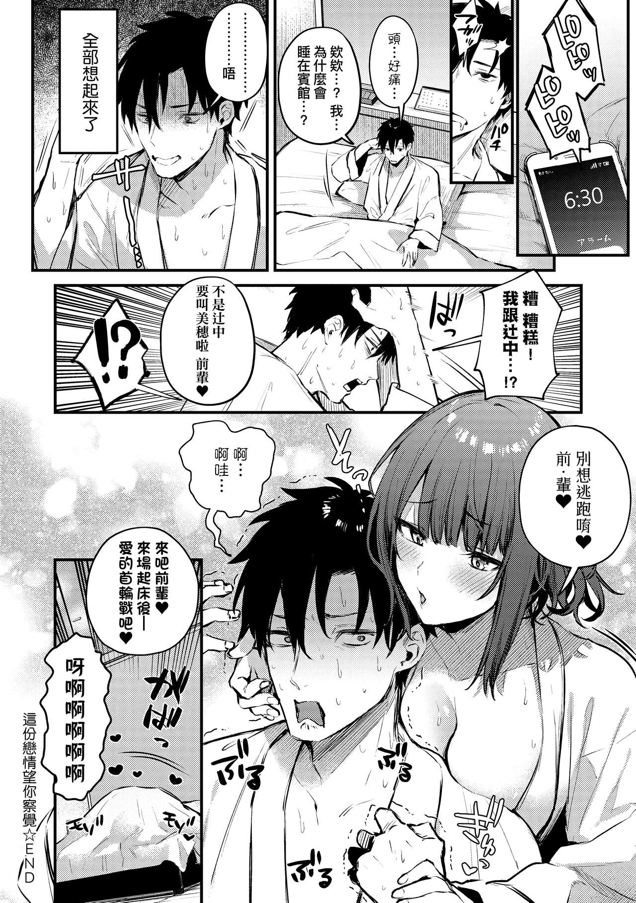 Kono Koi ni Kizuite | 這份戀情望你察覺 特裝版 - Page 31