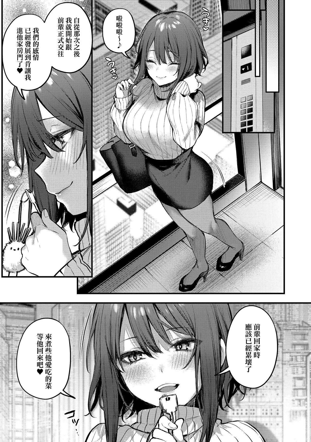 Kono Koi ni Kizuite | 這份戀情望你察覺 特裝版 - Page 34