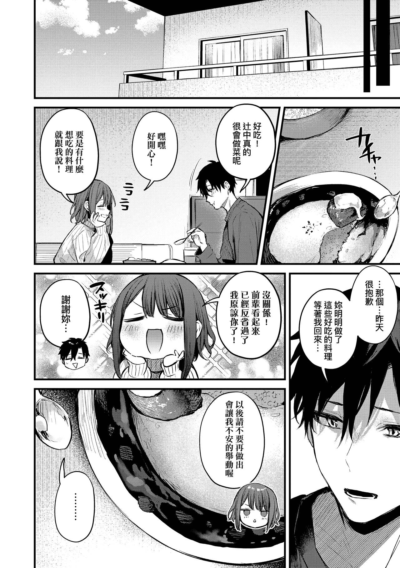 Kono Koi ni Kizuite | 這份戀情望你察覺 特裝版 - Page 59