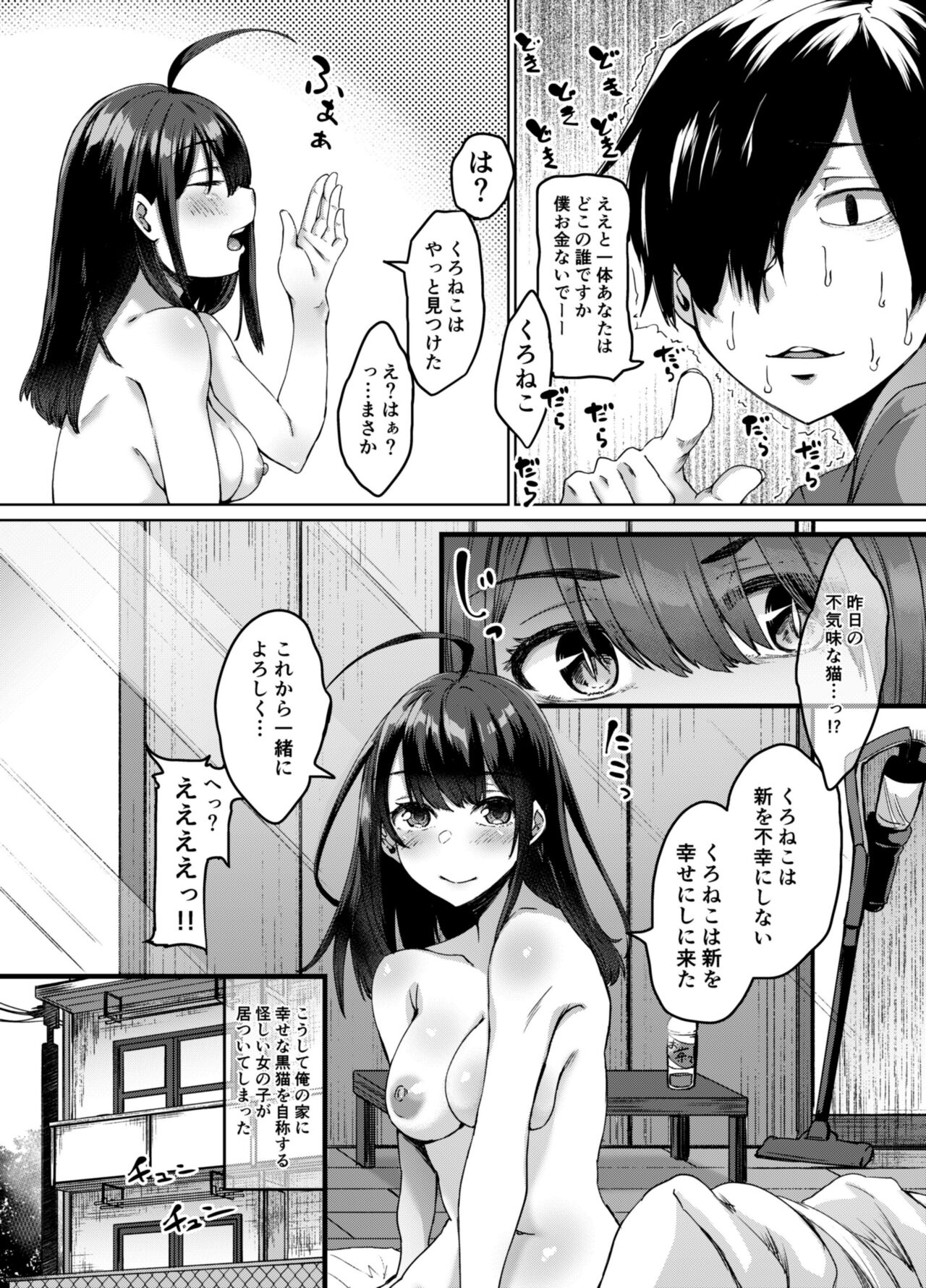 不幸の象徴の黒猫が俺に中出しセックスと幸せをもたらしてきた - Page 27