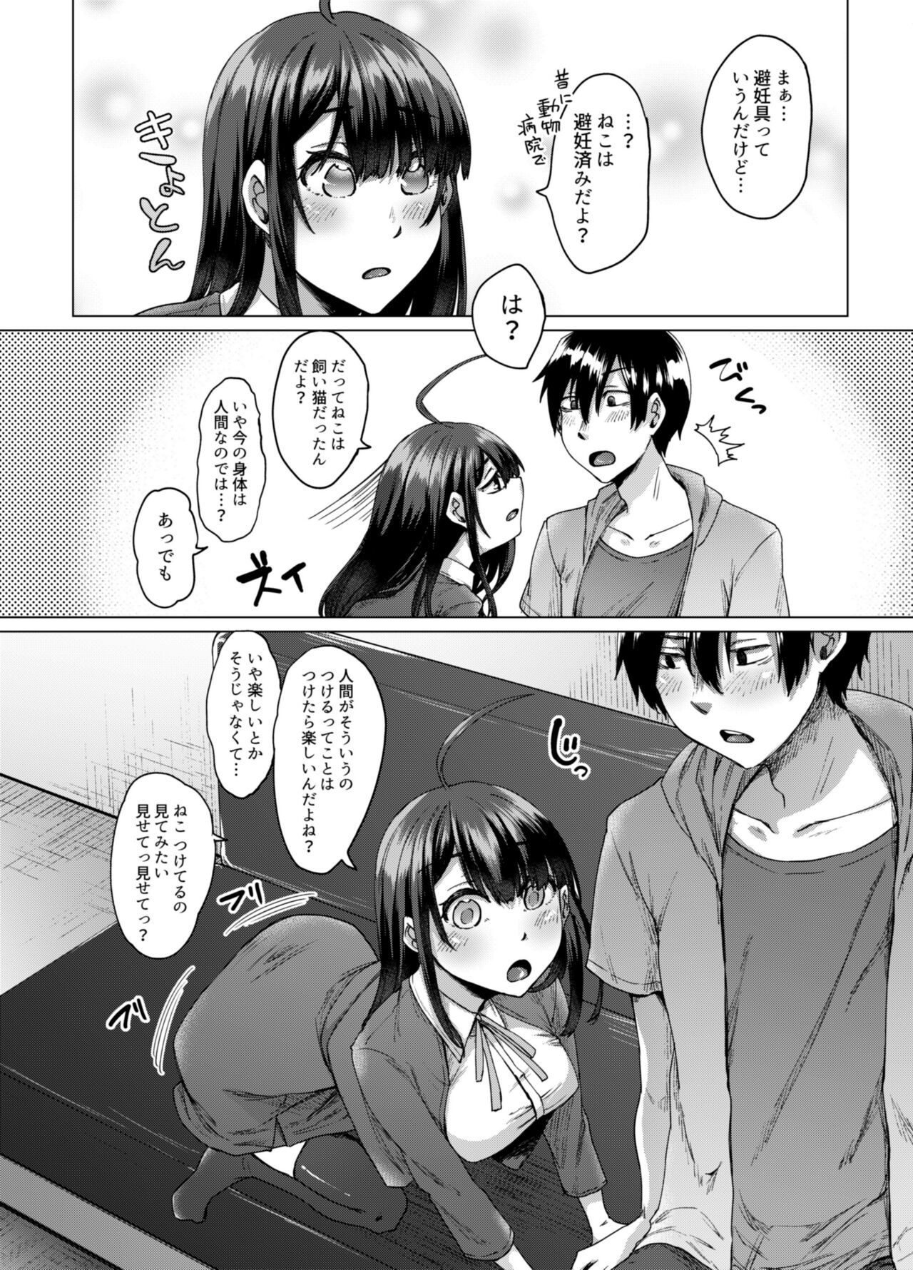 不幸の象徴の黒猫が俺に中出しセックスと幸せをもたらしてきた - Page 36