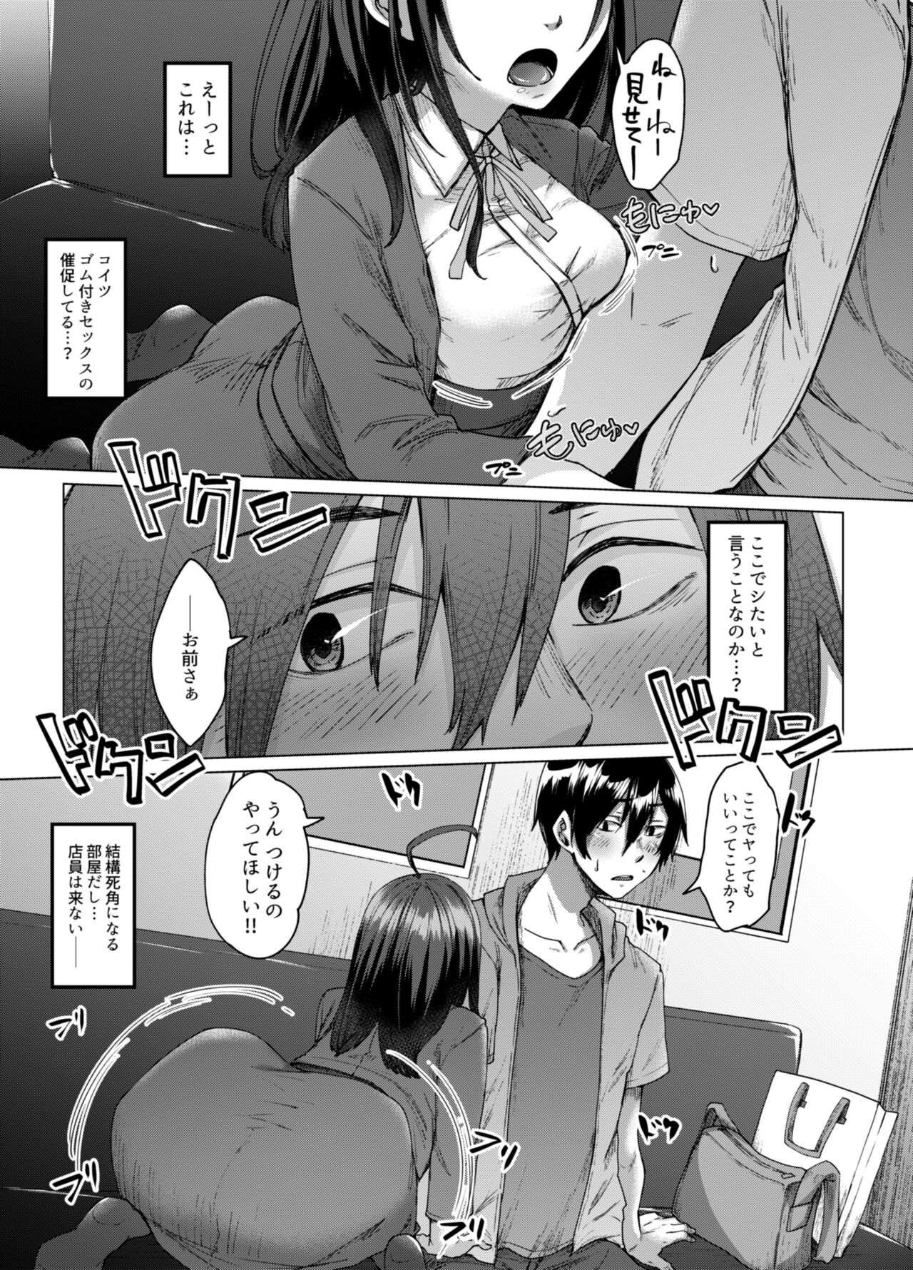 不幸の象徴の黒猫が俺に中出しセックスと幸せをもたらしてきた - Page 37