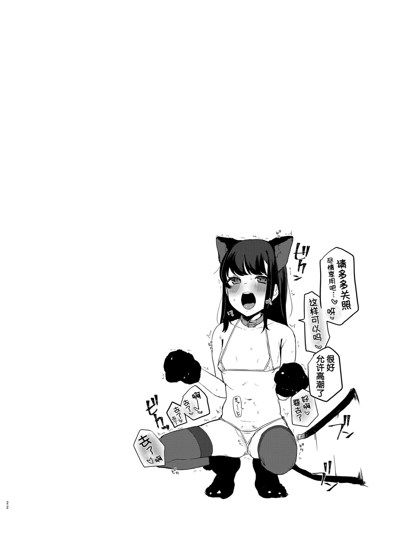 Konna Hazu ja Nakatta no ni 2 - Page 21