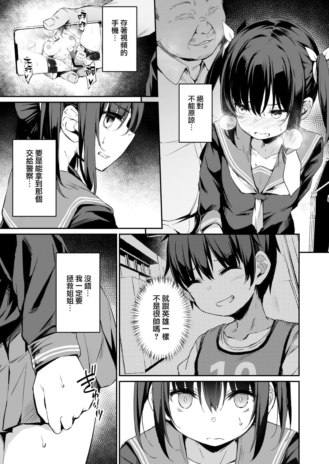 落ち葉日記 夏芽苗編 - Page 15