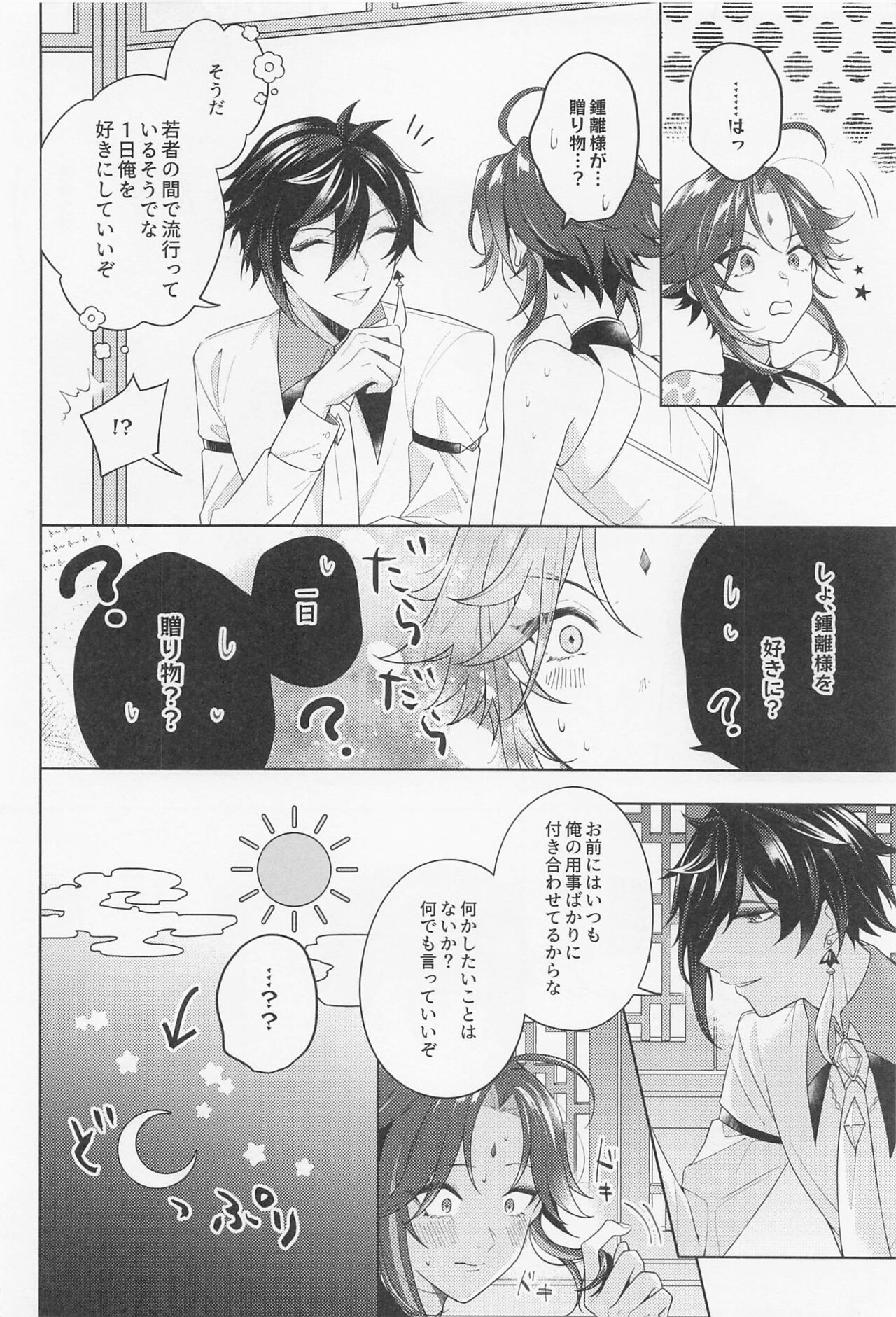 Iris no Shirushi - Page 15