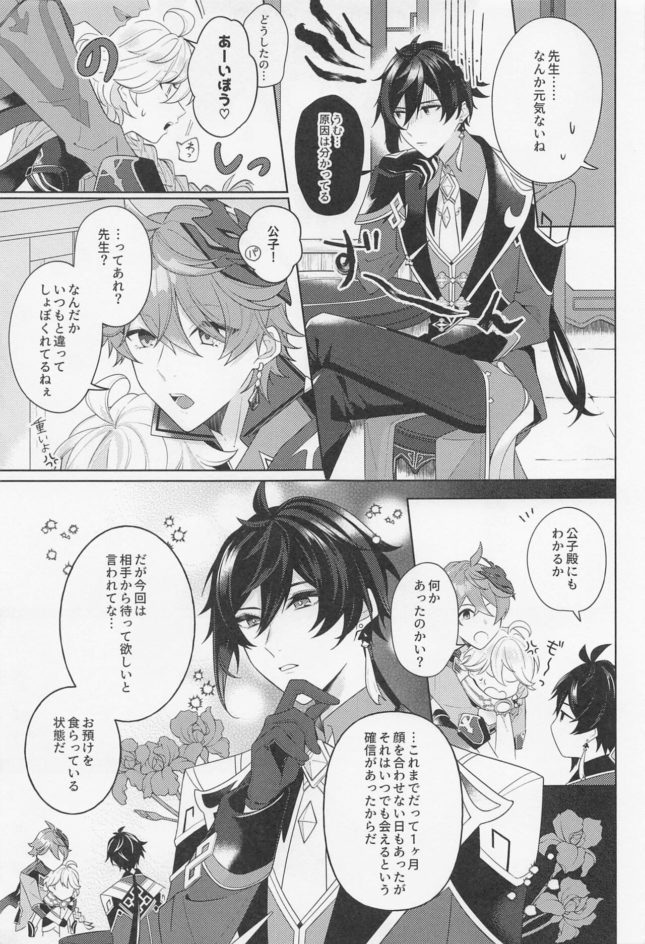 Iris no Shirushi - Page 20