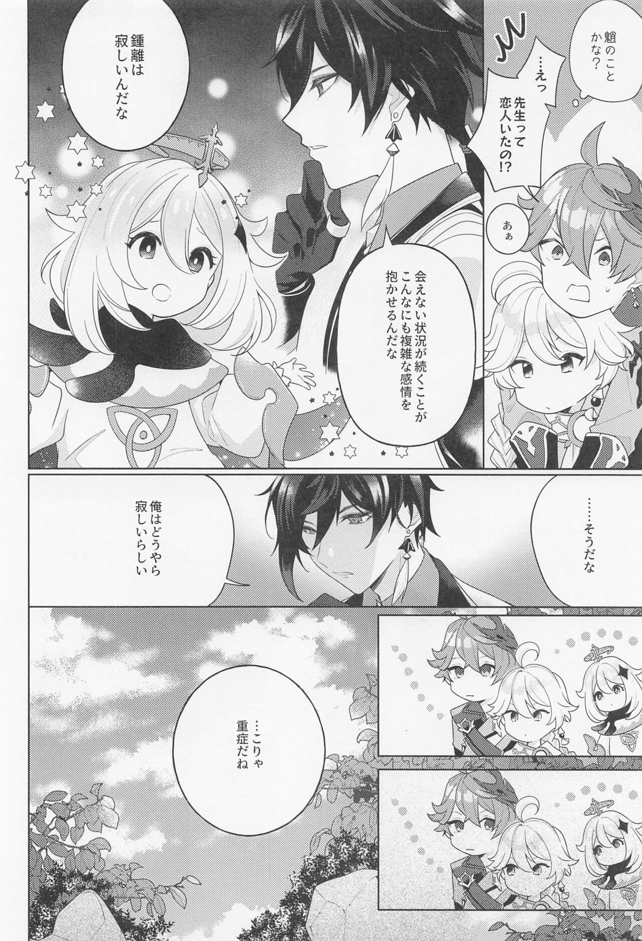 Iris no Shirushi - Page 21