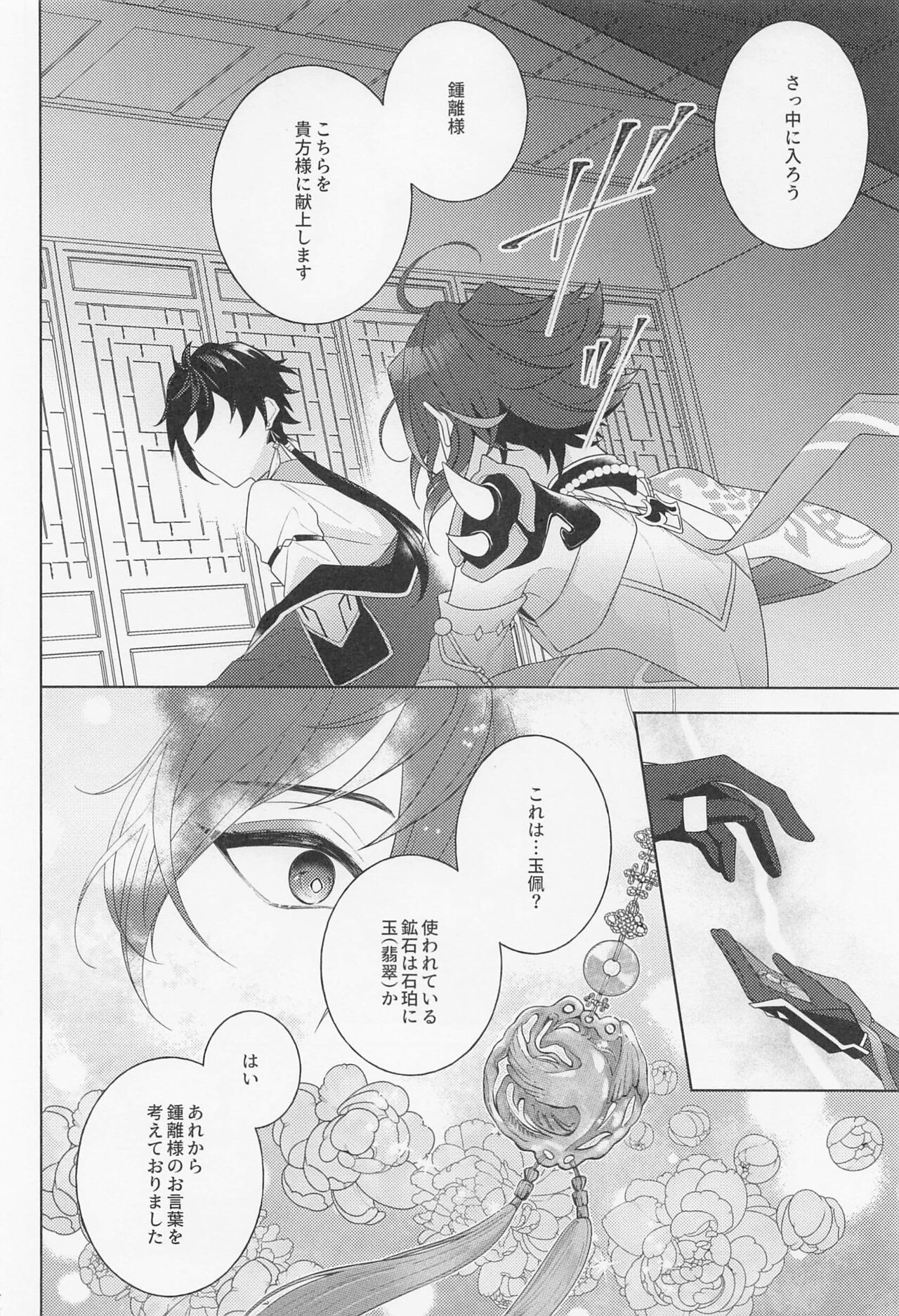Iris no Shirushi - Page 23