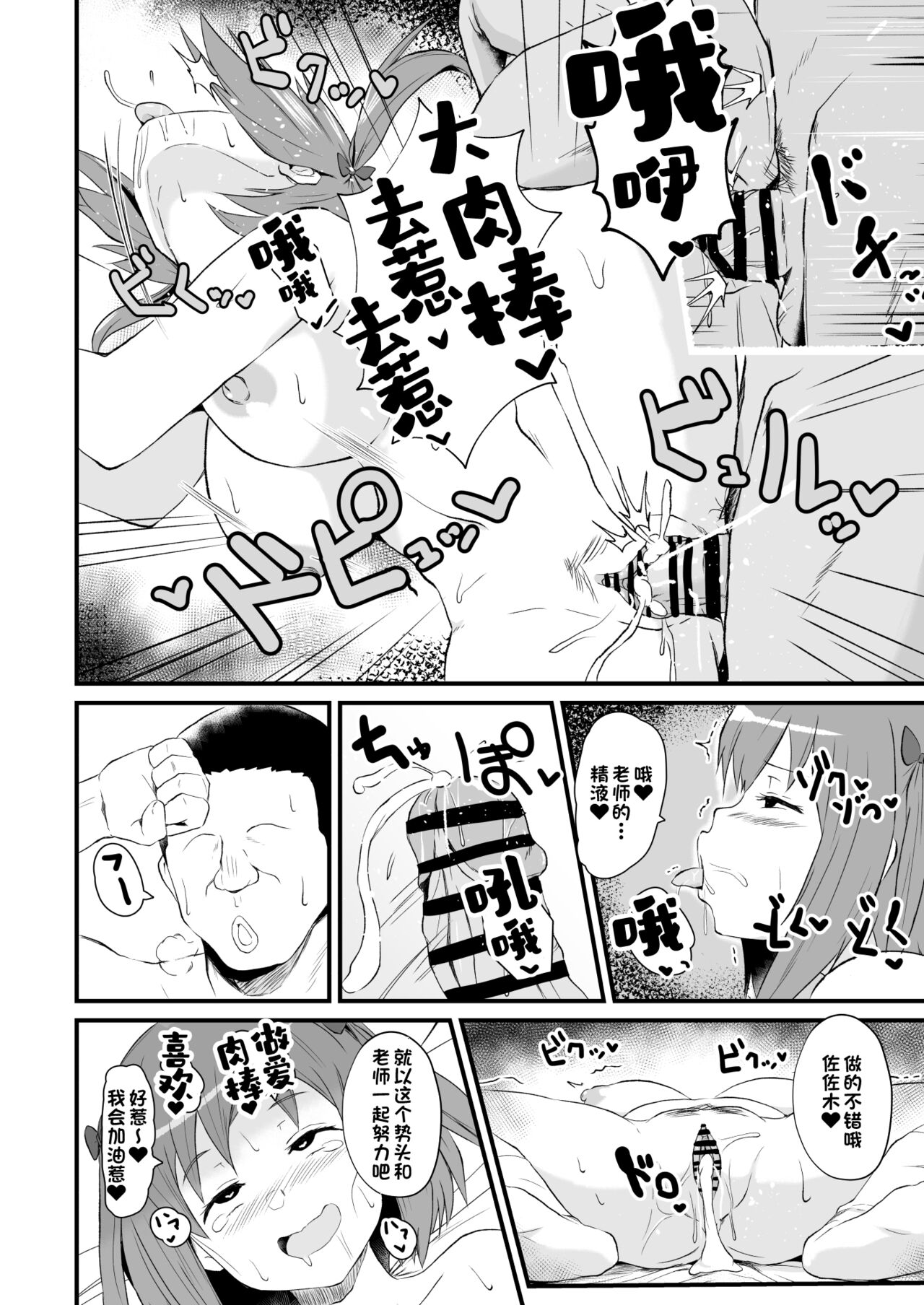 Maou-sama! Saimin - Page 5