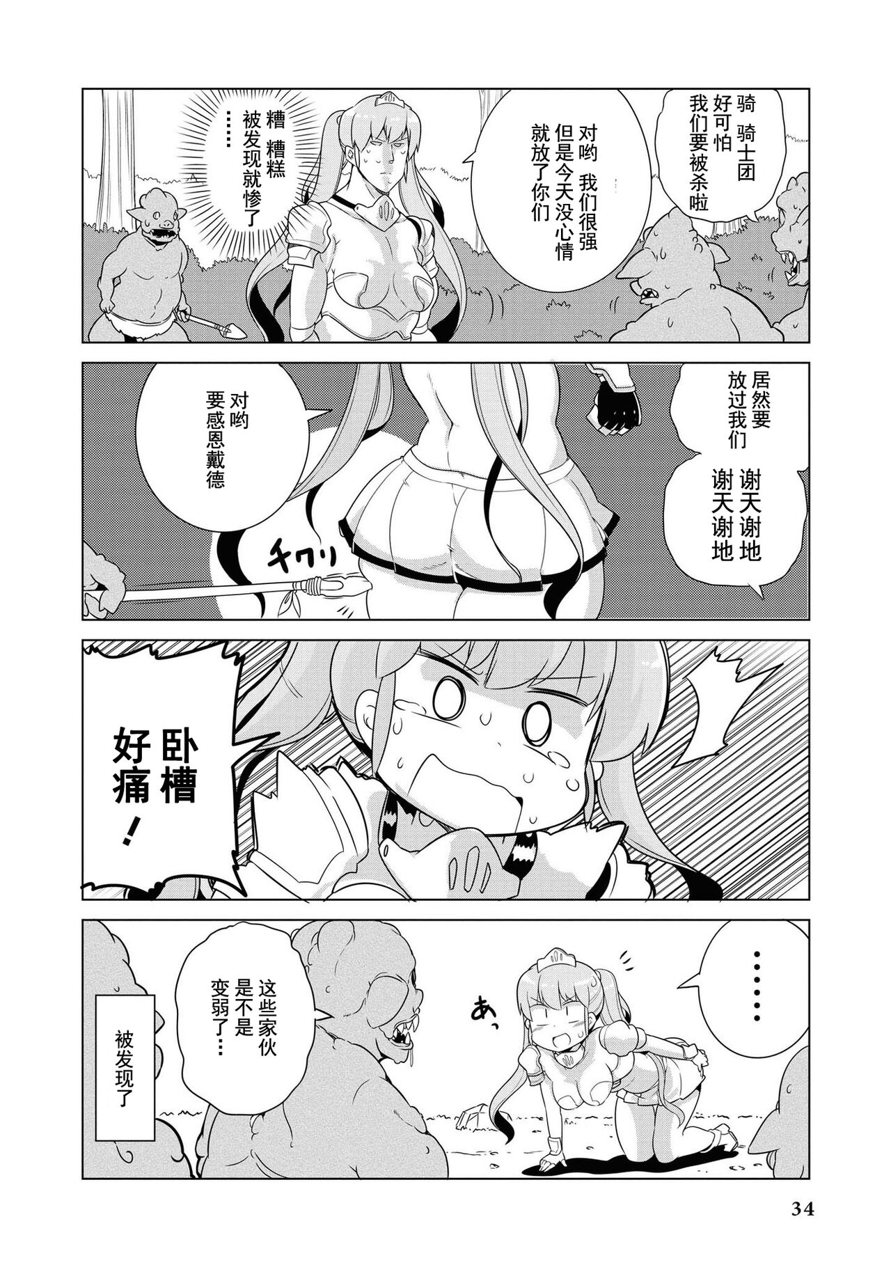 Ochikobore Kishi-dan wa Sukebe Skill de Nariagarimasu | 全是废柴的骑士团用色色的技能走上巅峰 - Page 35