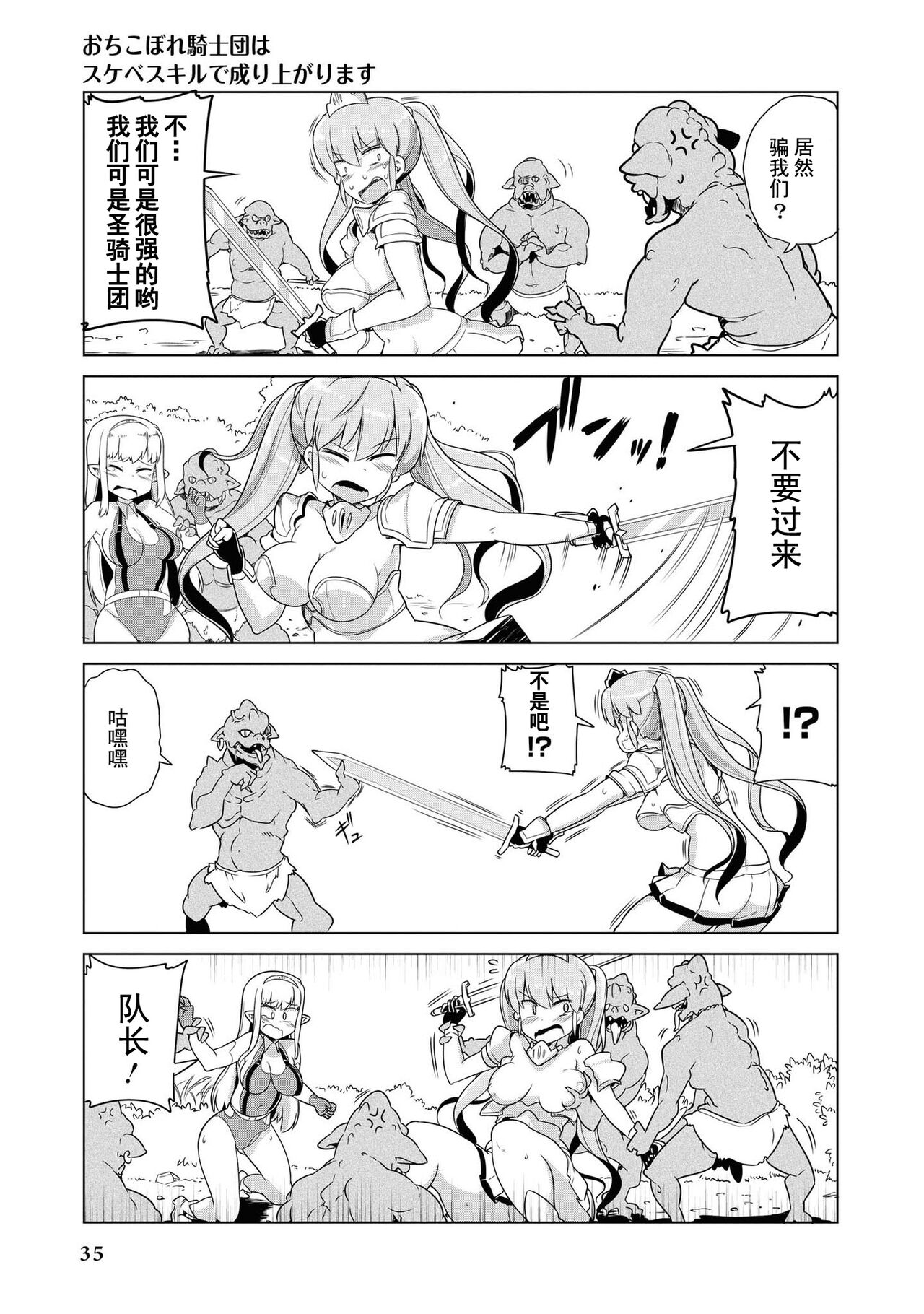 Ochikobore Kishi-dan wa Sukebe Skill de Nariagarimasu | 全是废柴的骑士团用色色的技能走上巅峰 - Page 36