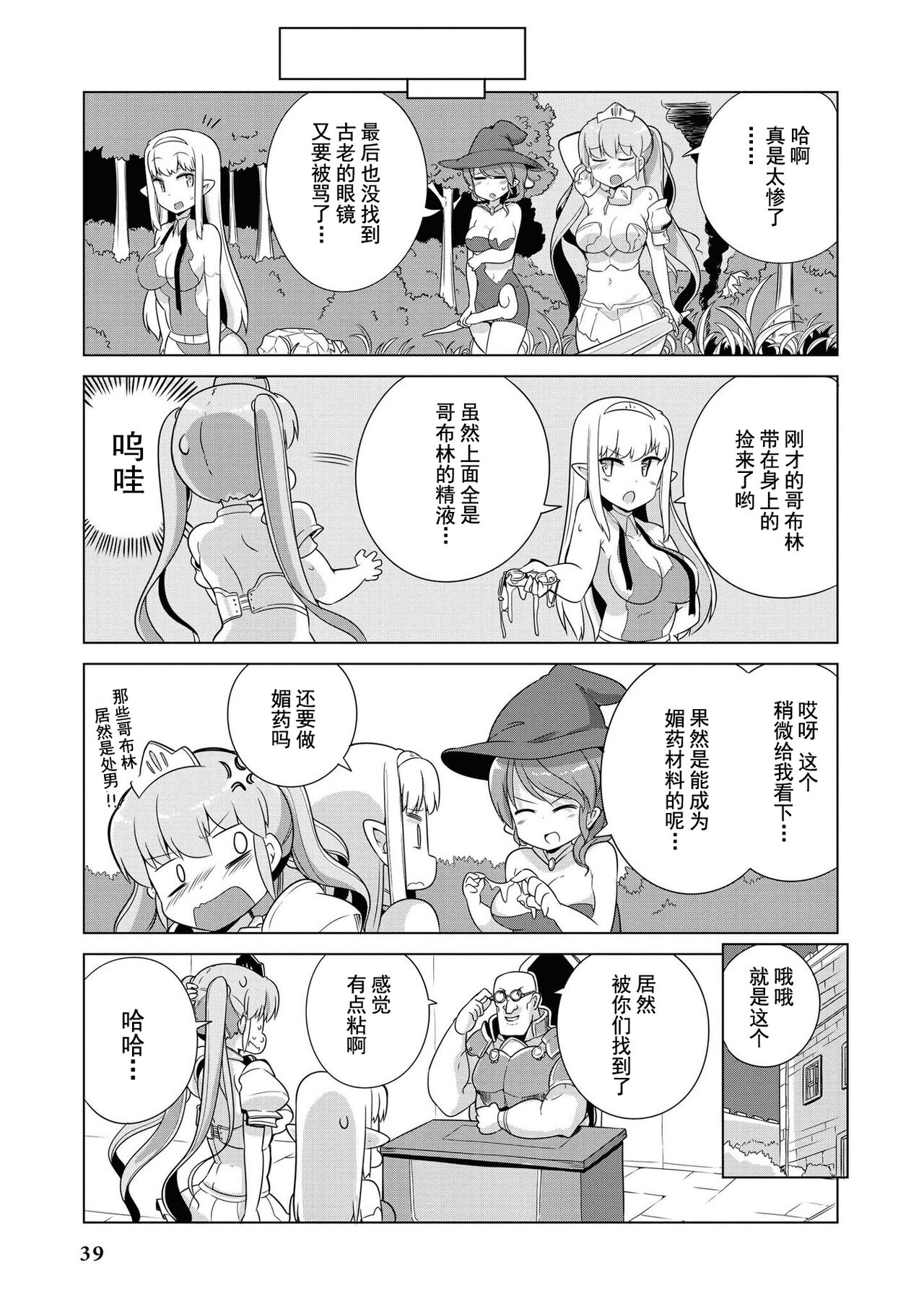 Ochikobore Kishi-dan wa Sukebe Skill de Nariagarimasu | 全是废柴的骑士团用色色的技能走上巅峰 - Page 40