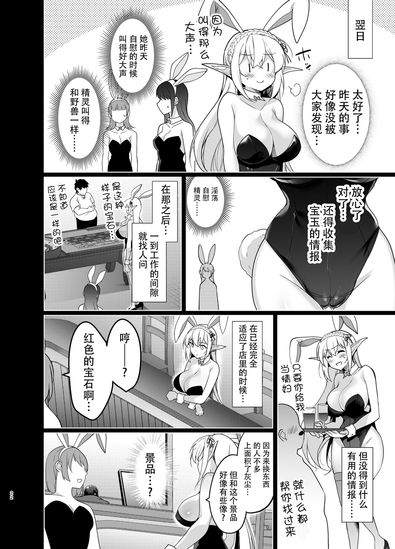Elf ni Inmon o Tsukeru Hon LEVEL:5 - Page 22