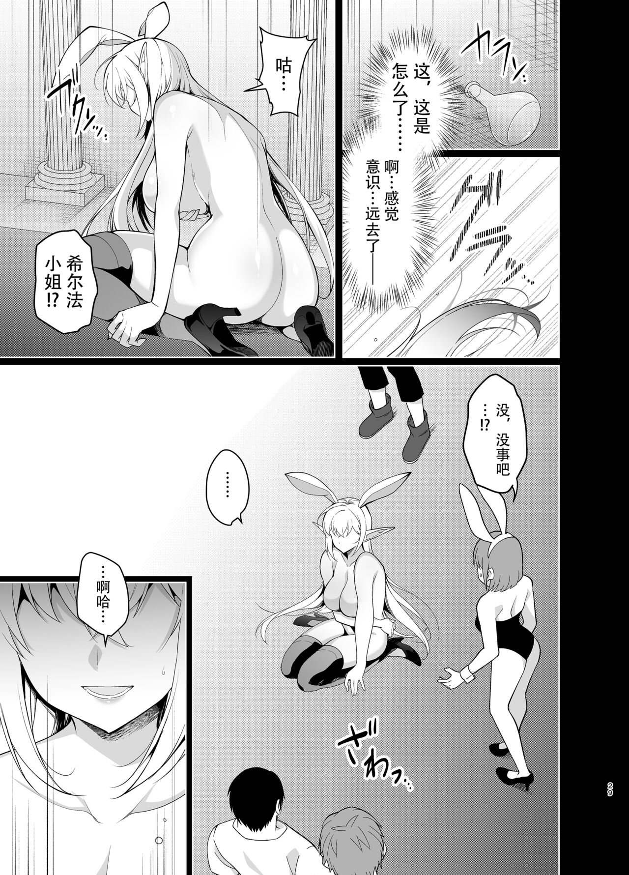 Elf ni Inmon o Tsukeru Hon LEVEL:5 - Page 29
