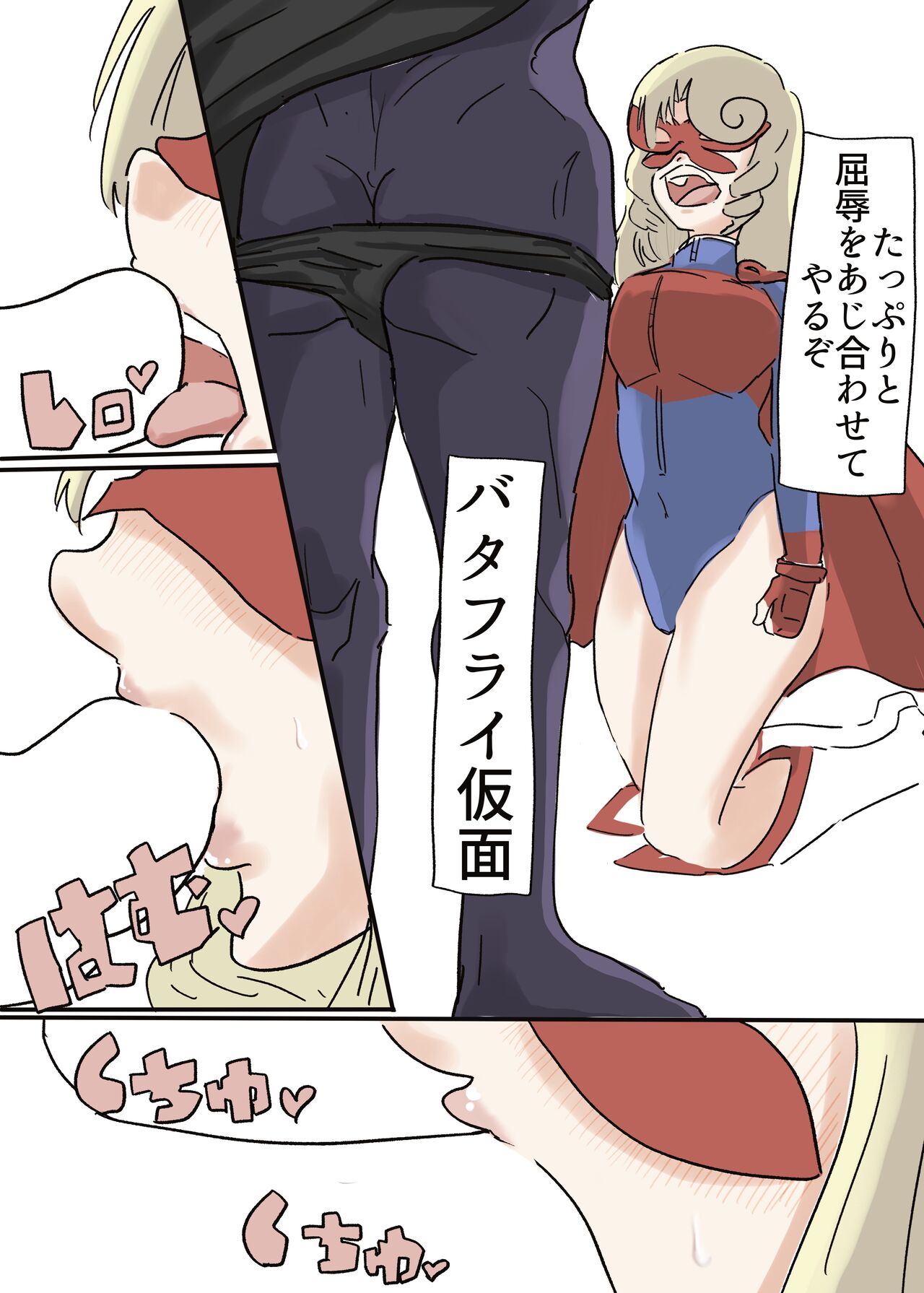 Butterfly Kamen - Page 16