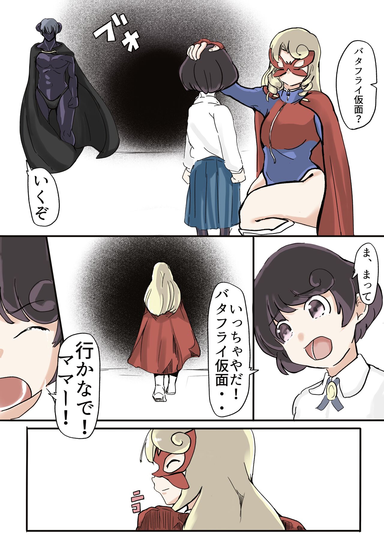 Butterfly Kamen - Page 21