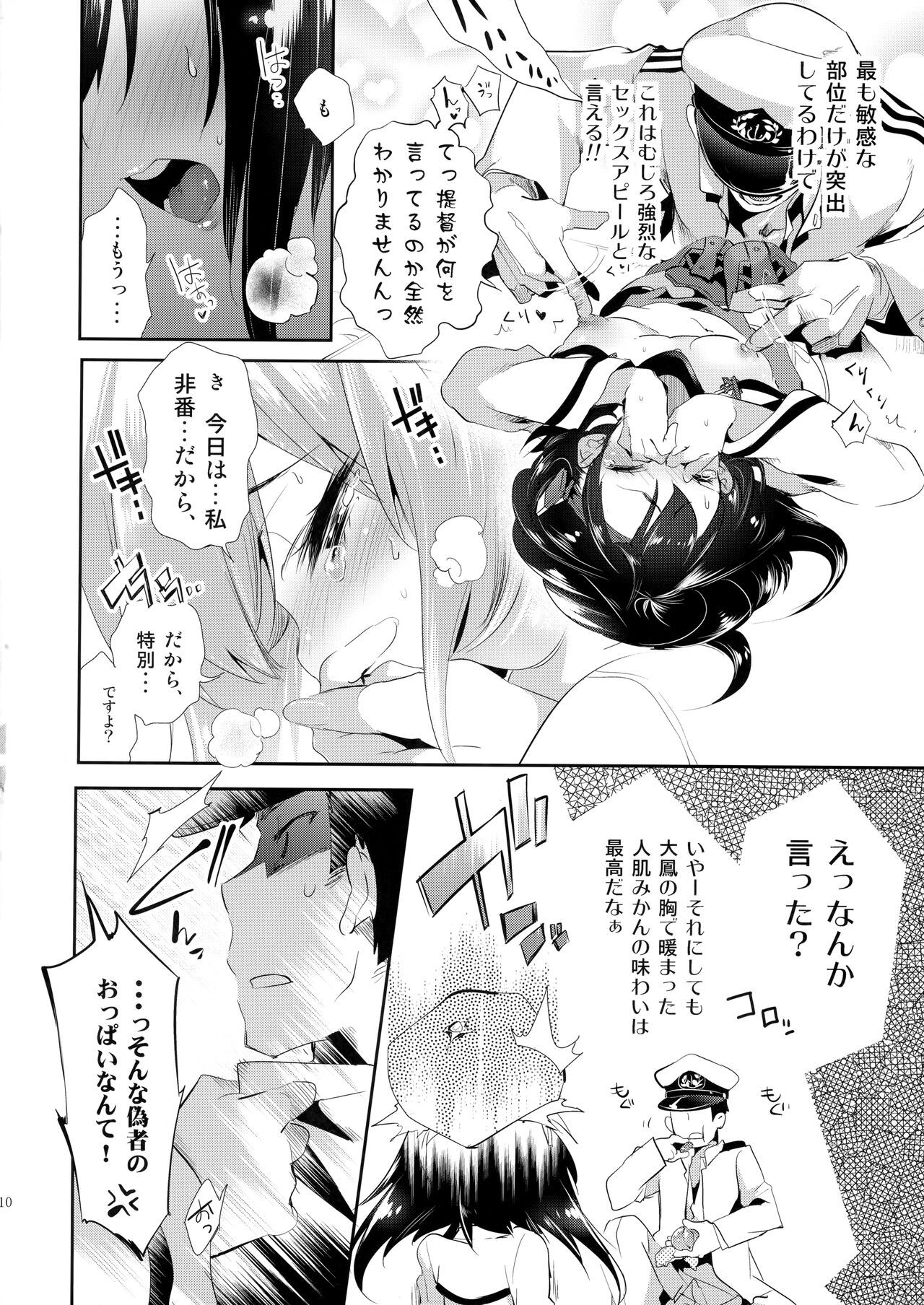 Taihou-chan to Kotatsu Mikan - Page 9