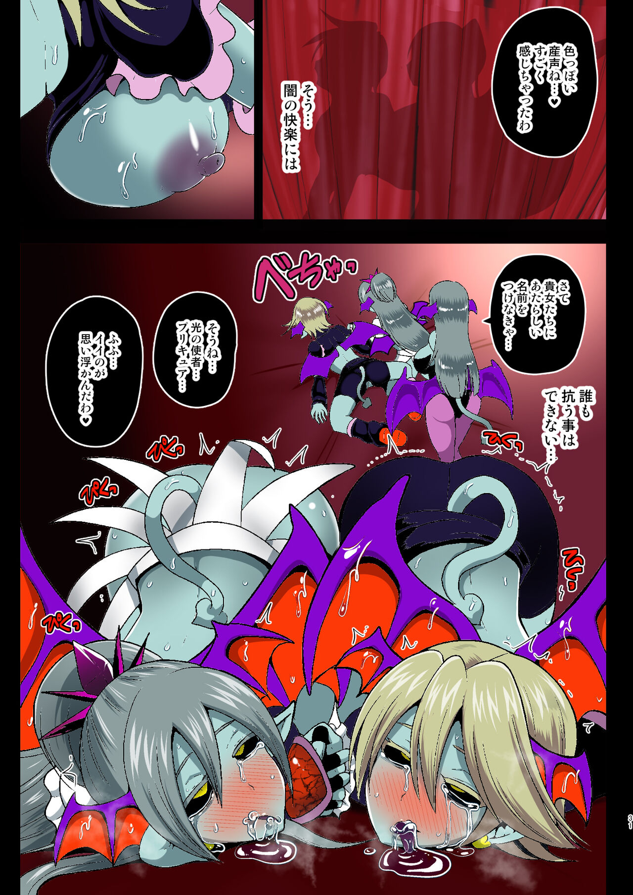 淫魔転生 フルカラー版 - Page 31
