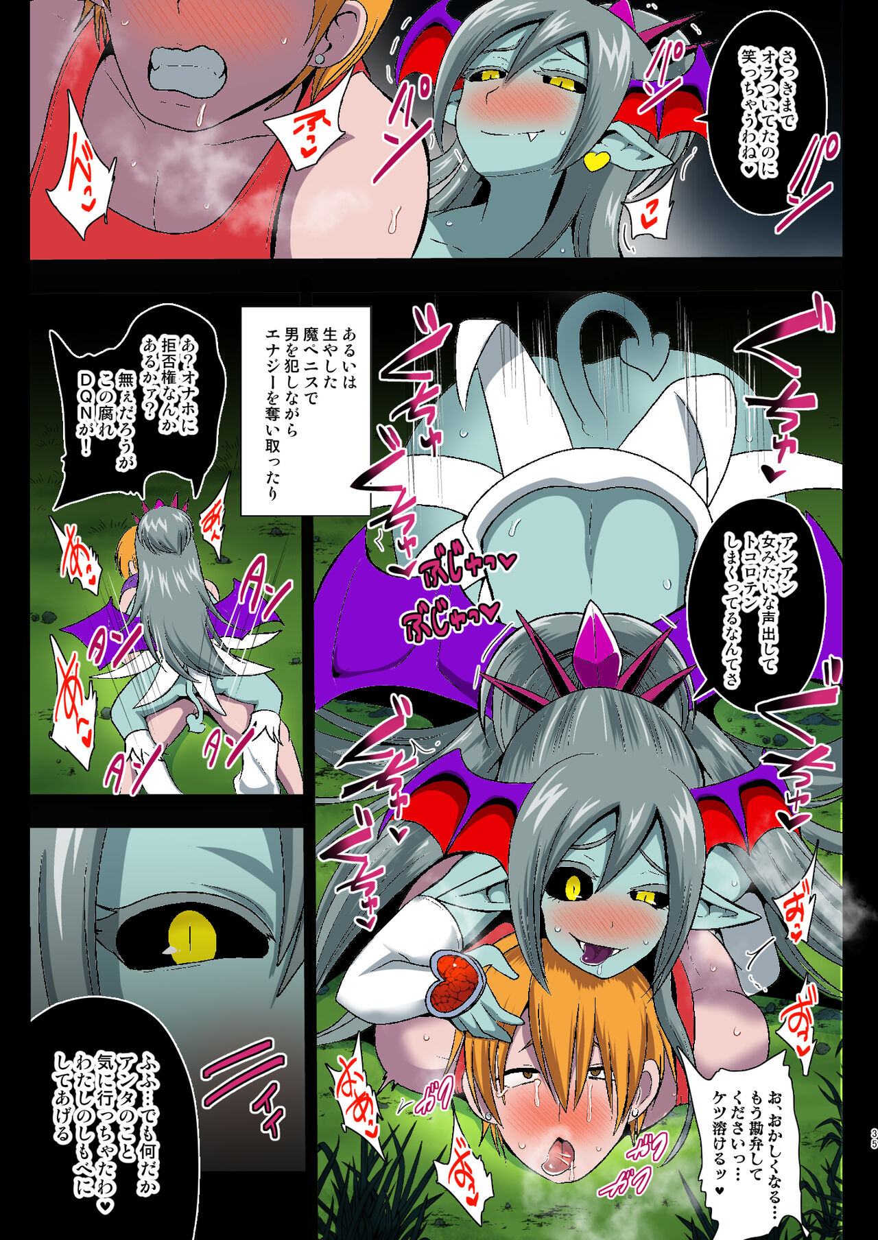 淫魔転生 フルカラー版 - Page 35