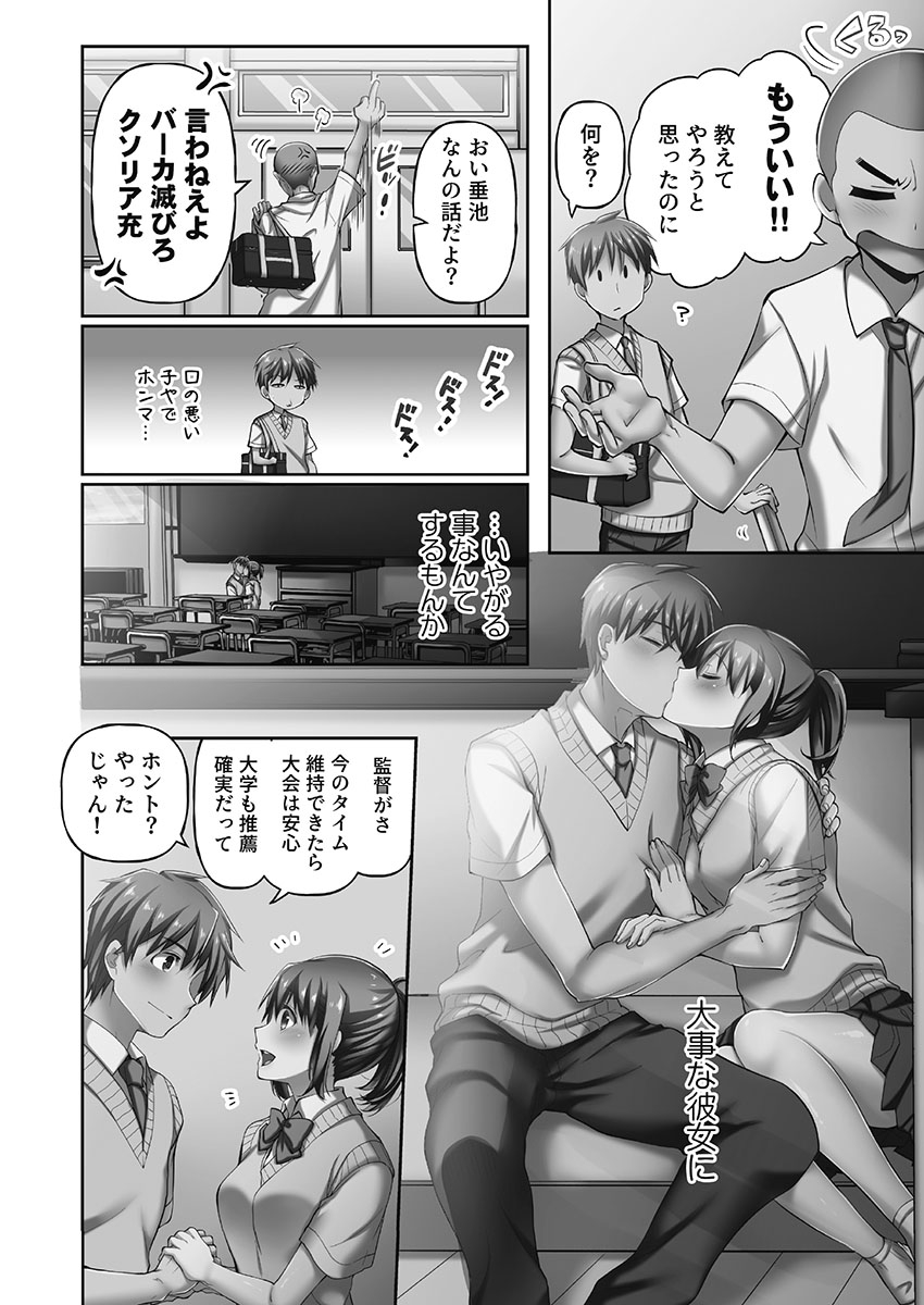 Netorarete mo Anata no Kanojo. 1 - Page 108
