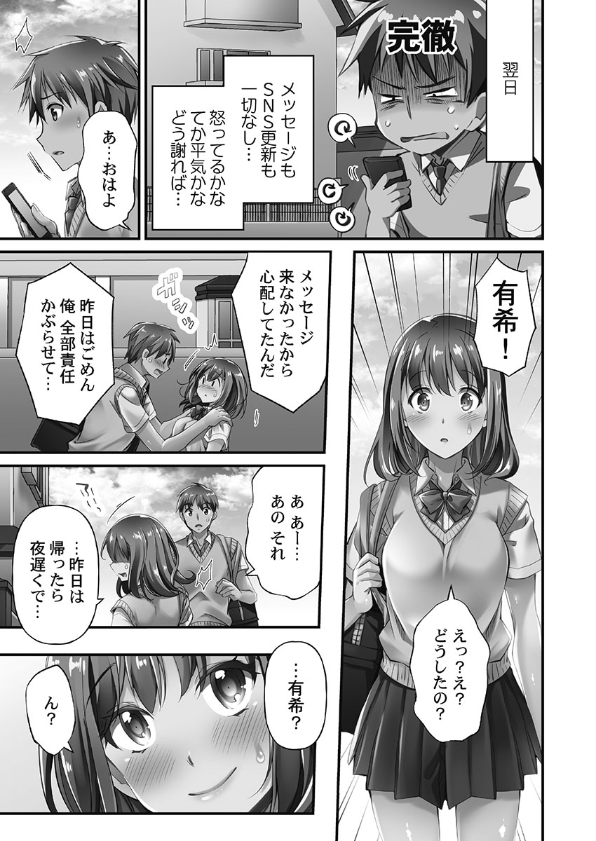 Netorarete mo Anata no Kanojo. 1 - Page 11