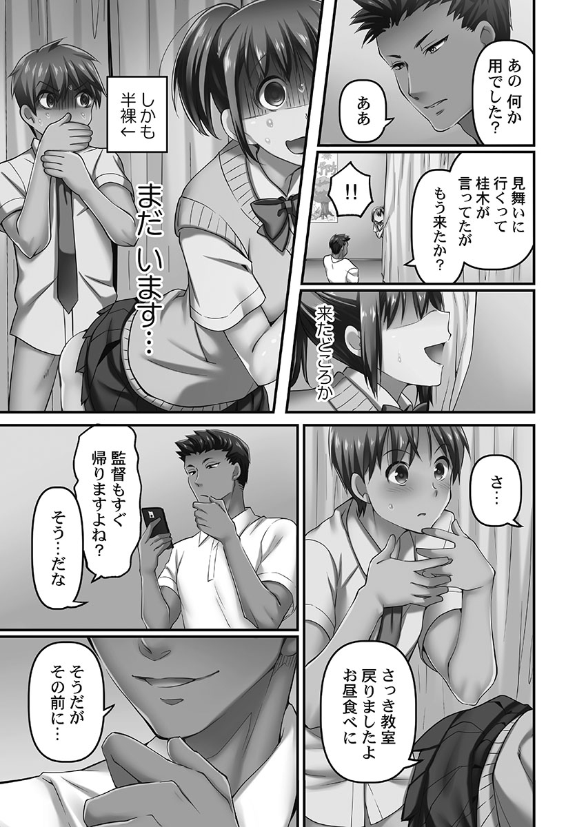 Netorarete mo Anata no Kanojo. 1 - Page 143