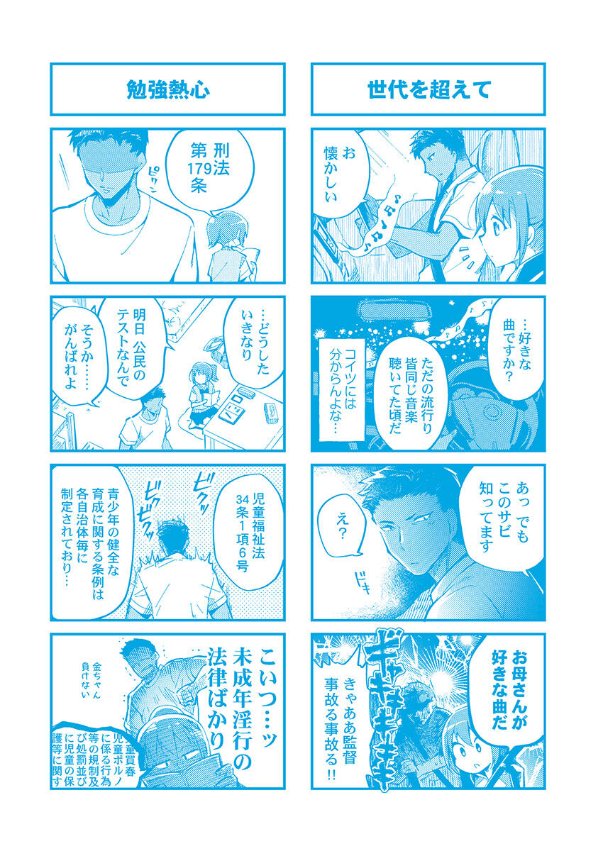 Netorarete mo Anata no Kanojo. 1 - Page 163