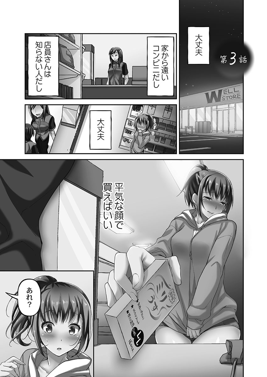 Netorarete mo Anata no Kanojo. 1 - Page 55