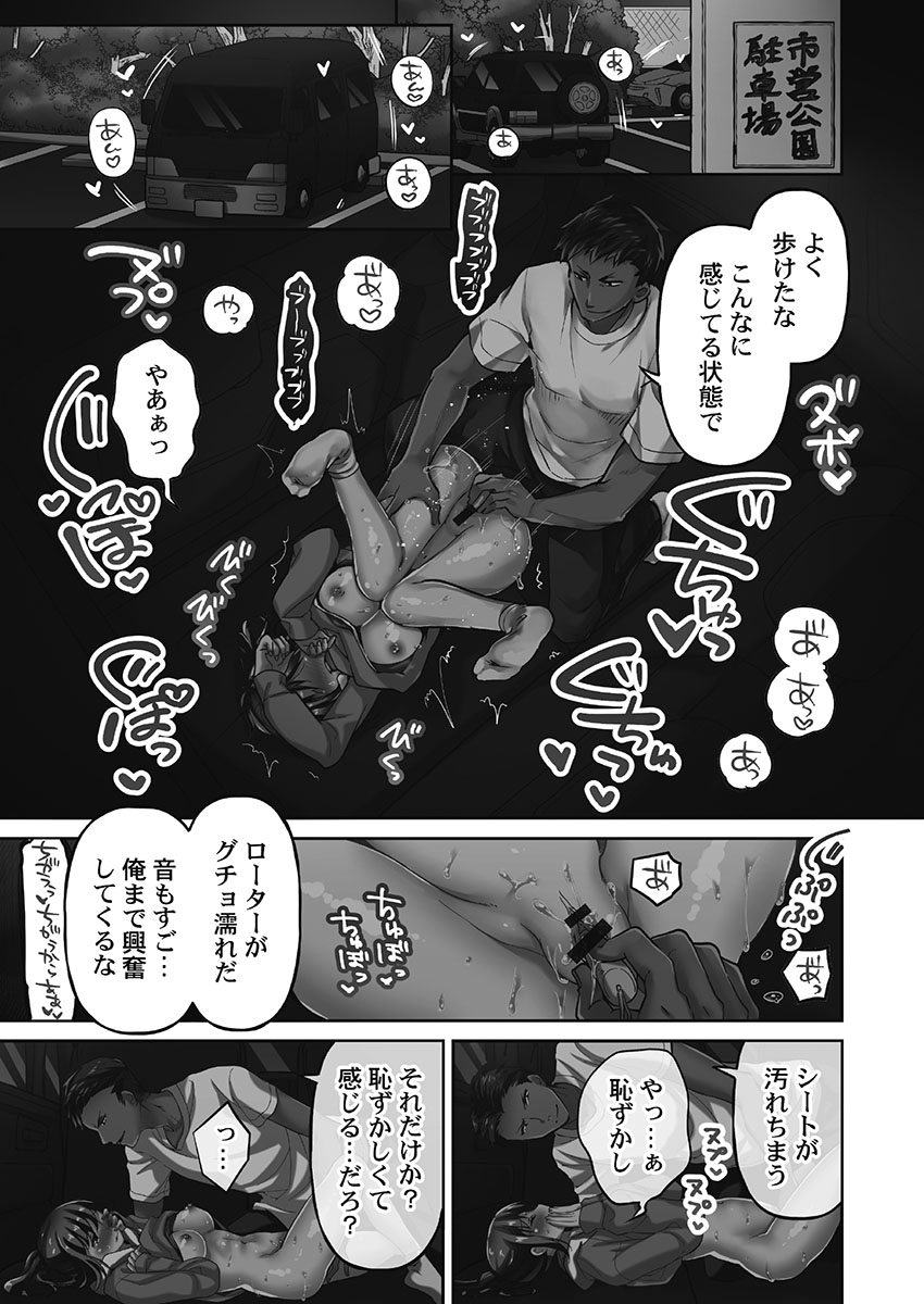 Netorarete mo Anata no Kanojo. 1 - Page 63