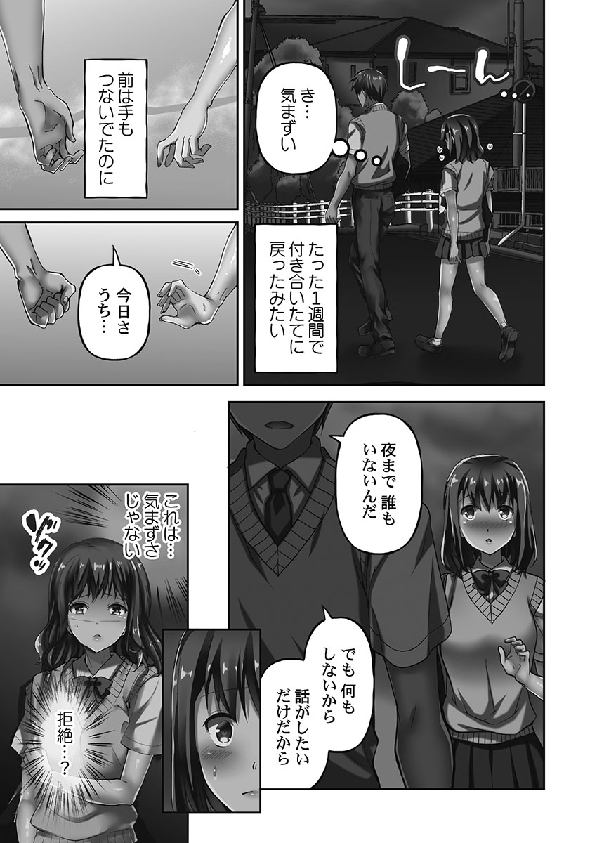 Netorarete mo Anata no Kanojo. 1 - Page 71