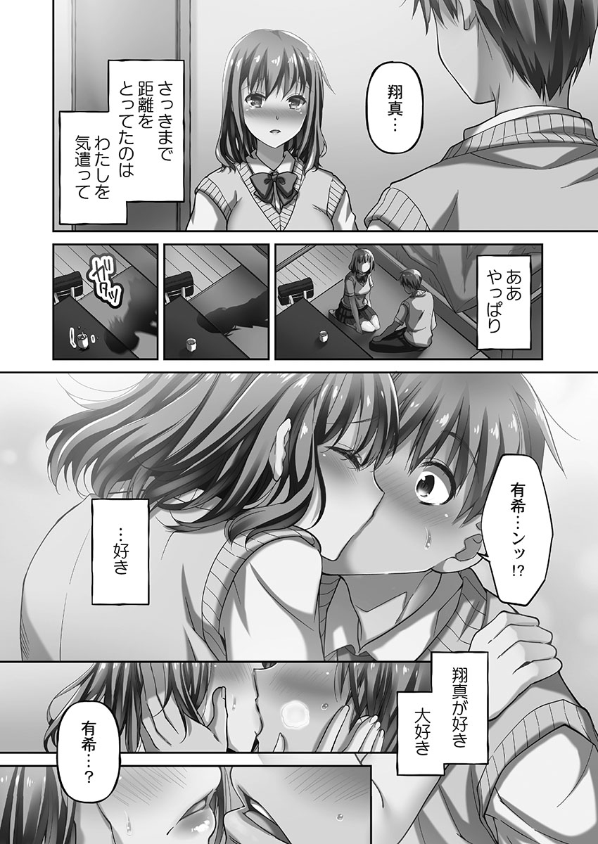 Netorarete mo Anata no Kanojo. 1 - Page 74