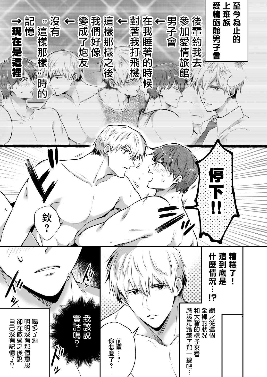 Ryman LoveHo Danshikai | 上班族爱情旅馆男子会 1 + Eros媚药篇 + 2.1 - Page 126