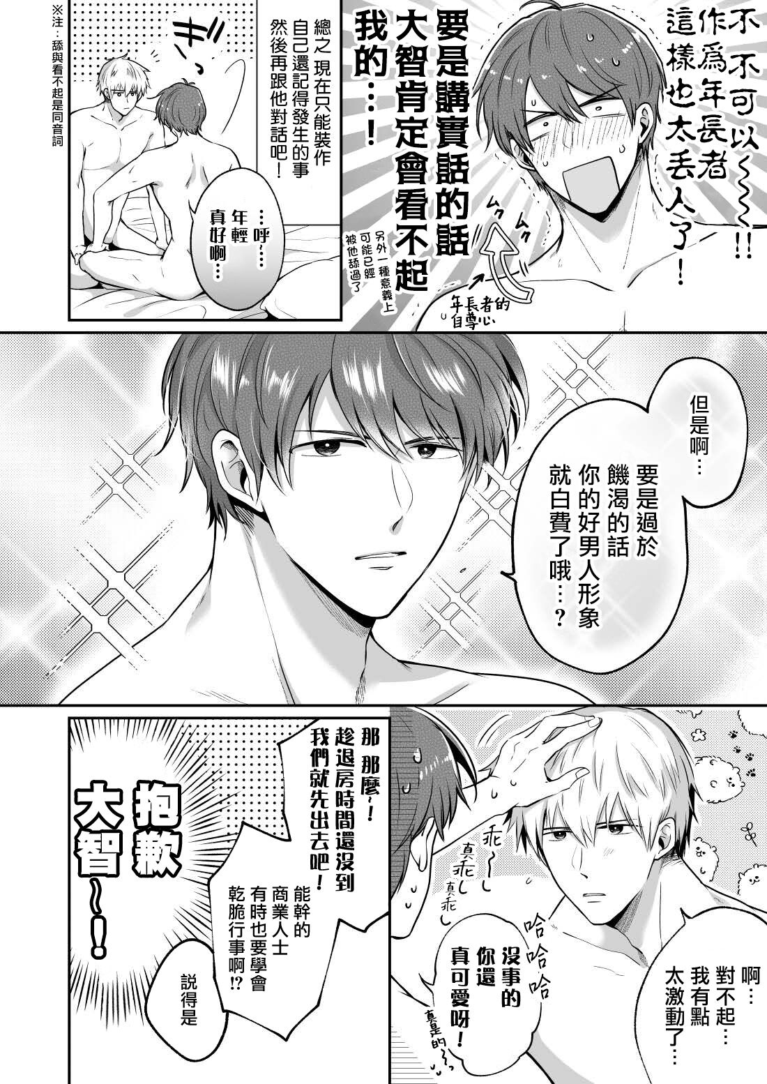 Ryman LoveHo Danshikai | 上班族爱情旅馆男子会 1 + Eros媚药篇 + 2.1 - Page 127