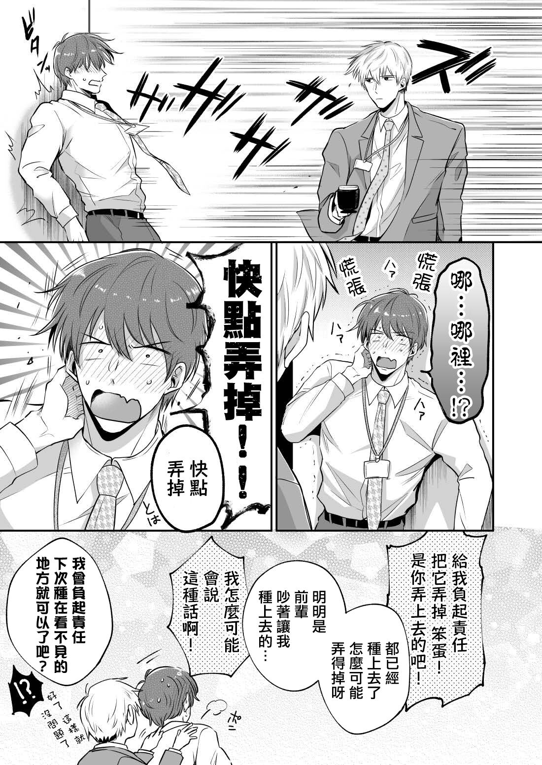 Ryman LoveHo Danshikai | 上班族爱情旅馆男子会 1 + Eros媚药篇 + 2.1 - Page 134