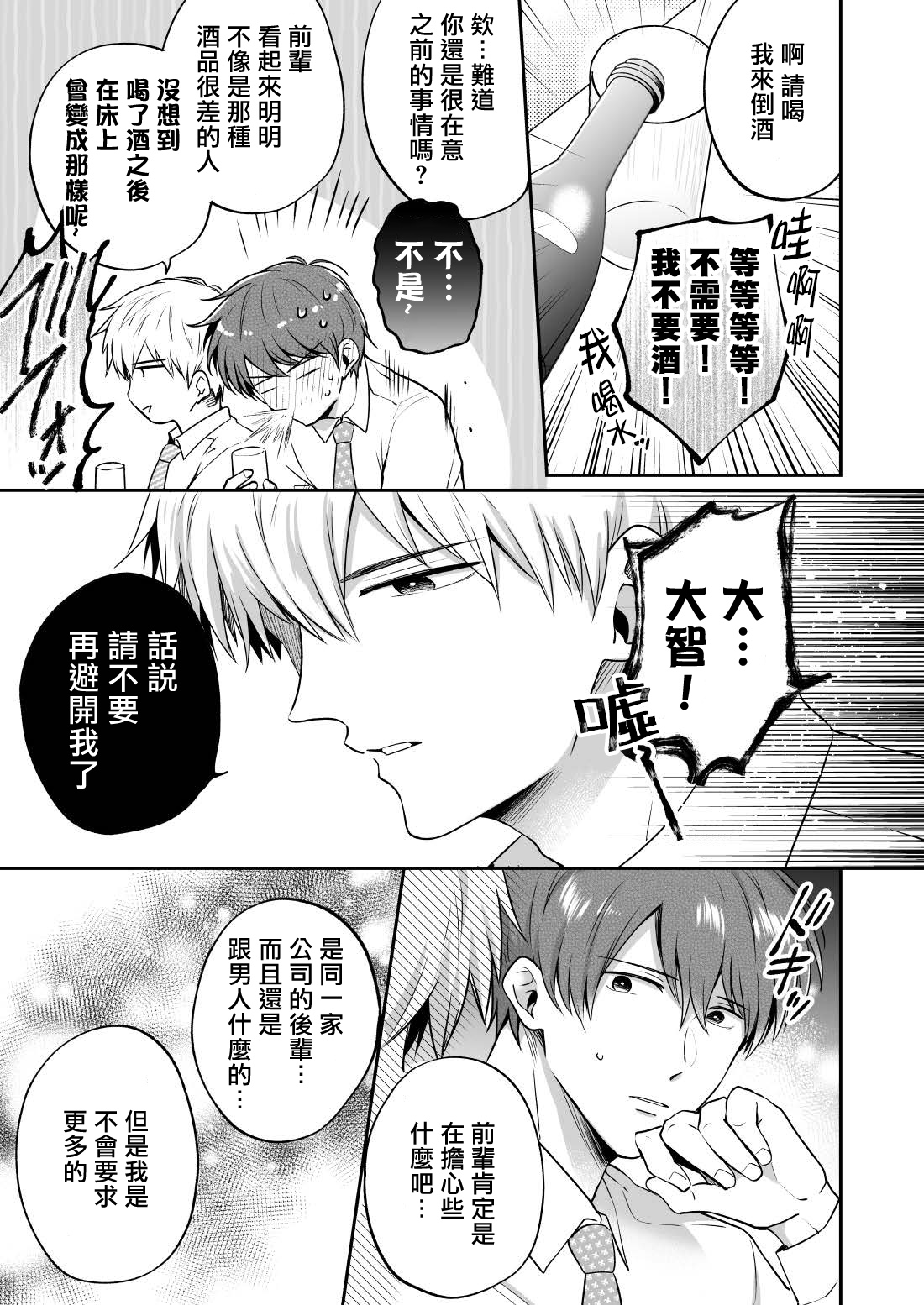 Ryman LoveHo Danshikai | 上班族爱情旅馆男子会 1 + Eros媚药篇 + 2.1 - Page 142
