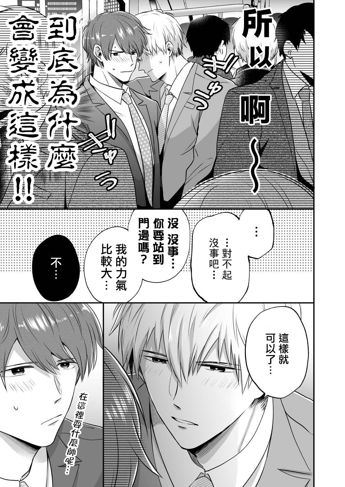 Ryman LoveHo Danshikai | 上班族爱情旅馆男子会 1 + Eros媚药篇 + 2.1 - Page 146