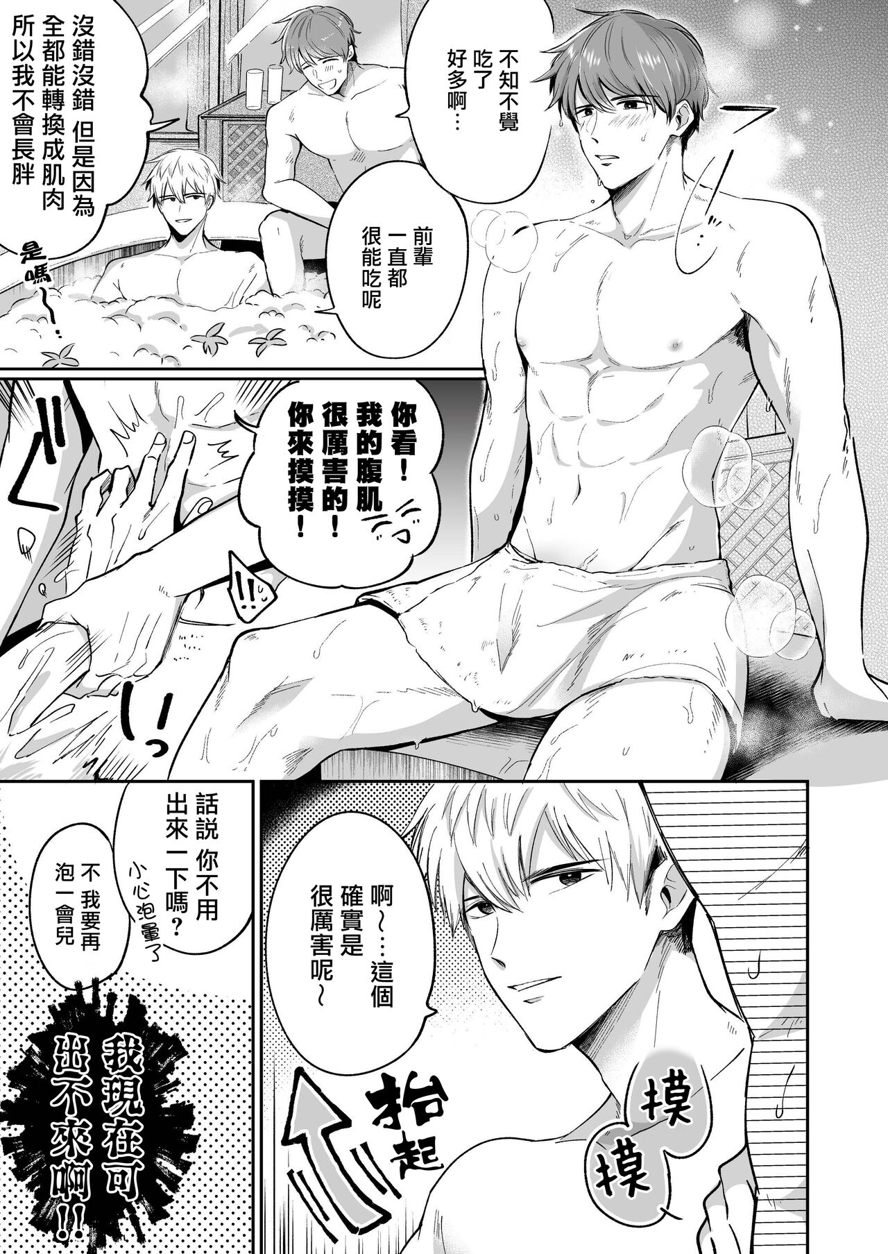 Ryman LoveHo Danshikai | 上班族爱情旅馆男子会 1 + Eros媚药篇 + 2.1 - Page 17