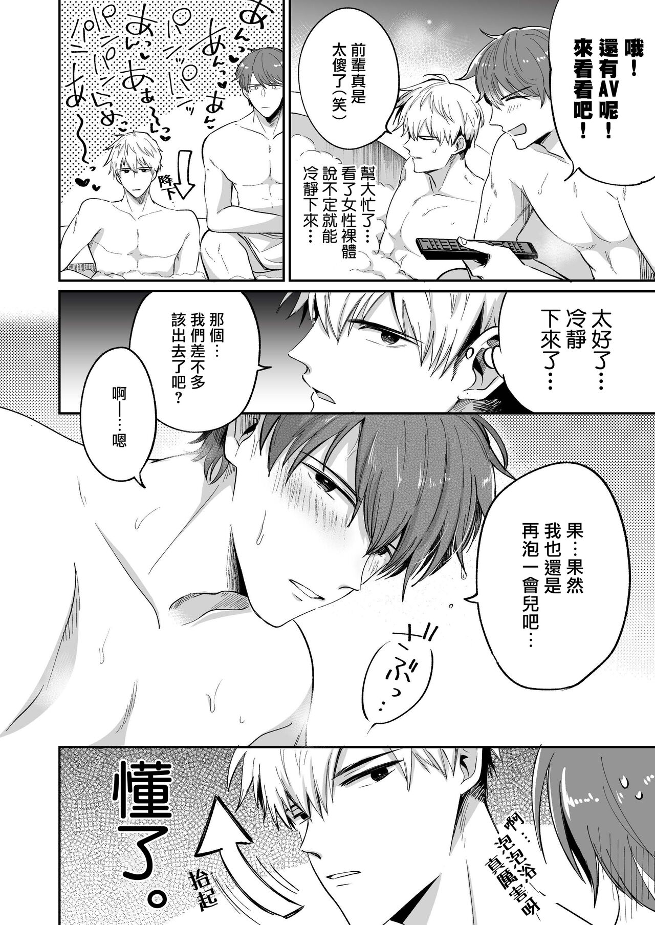 Ryman LoveHo Danshikai | 上班族爱情旅馆男子会 1 + Eros媚药篇 + 2.1 - Page 18