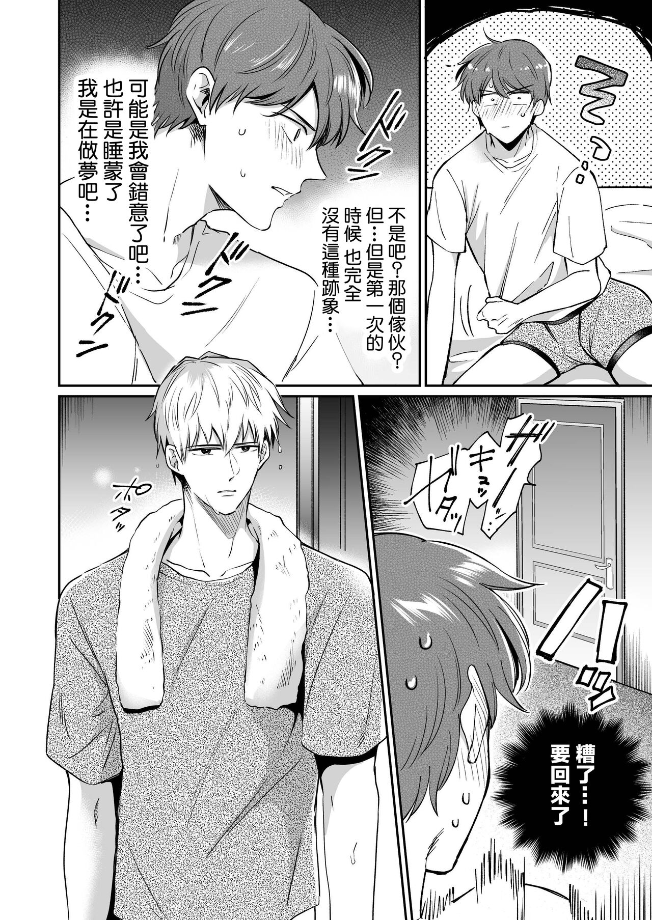 Ryman LoveHo Danshikai | 上班族爱情旅馆男子会 1 + Eros媚药篇 + 2.1 - Page 28