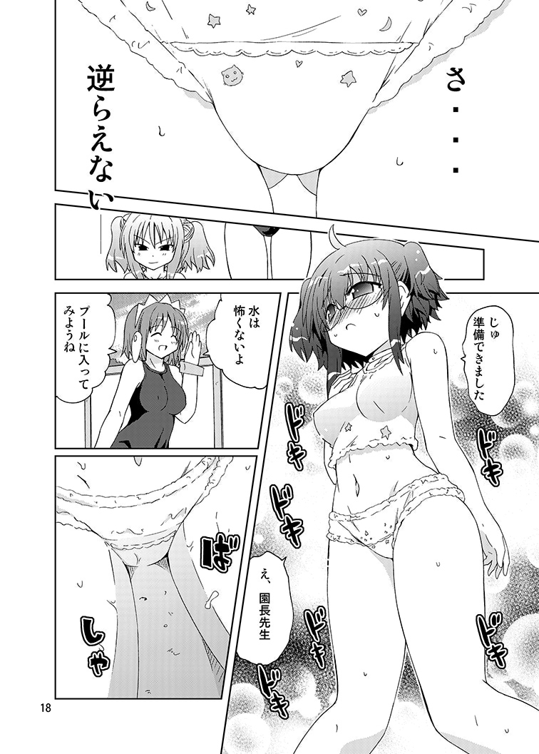 Mika ni Harassment Remake - Mika ni Kodomo no Sekai - Page 17