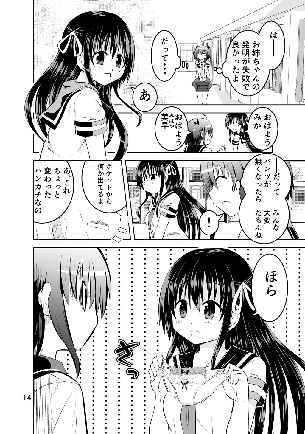 Shinsei Mika ni Harassment - Mika ni Shinsei Dai 1-dan no Sekai - Page 14