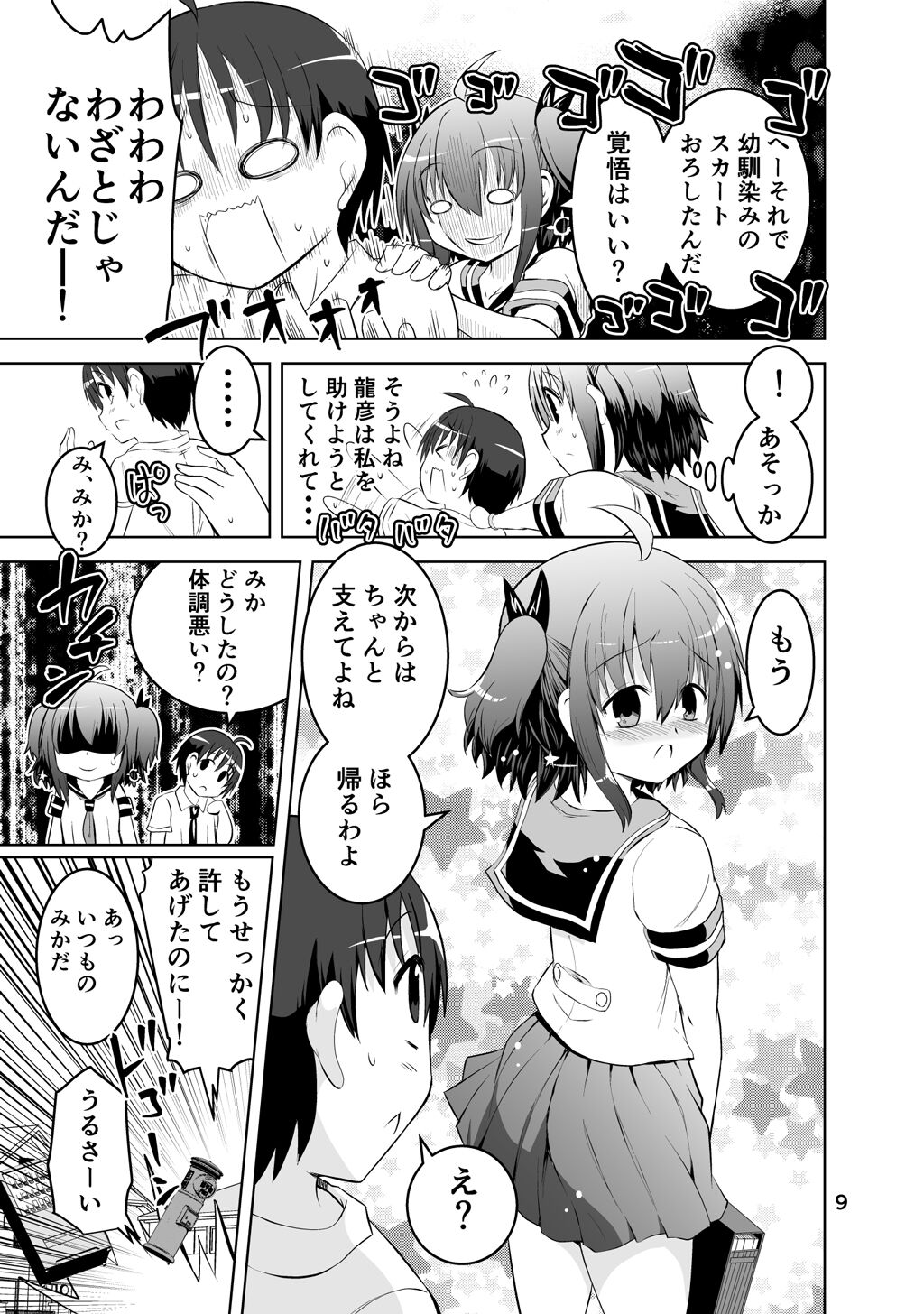 Shinsei Mika ni Harassment - Mika ni Shinsei Dai 1-dan no Sekai - Page 9