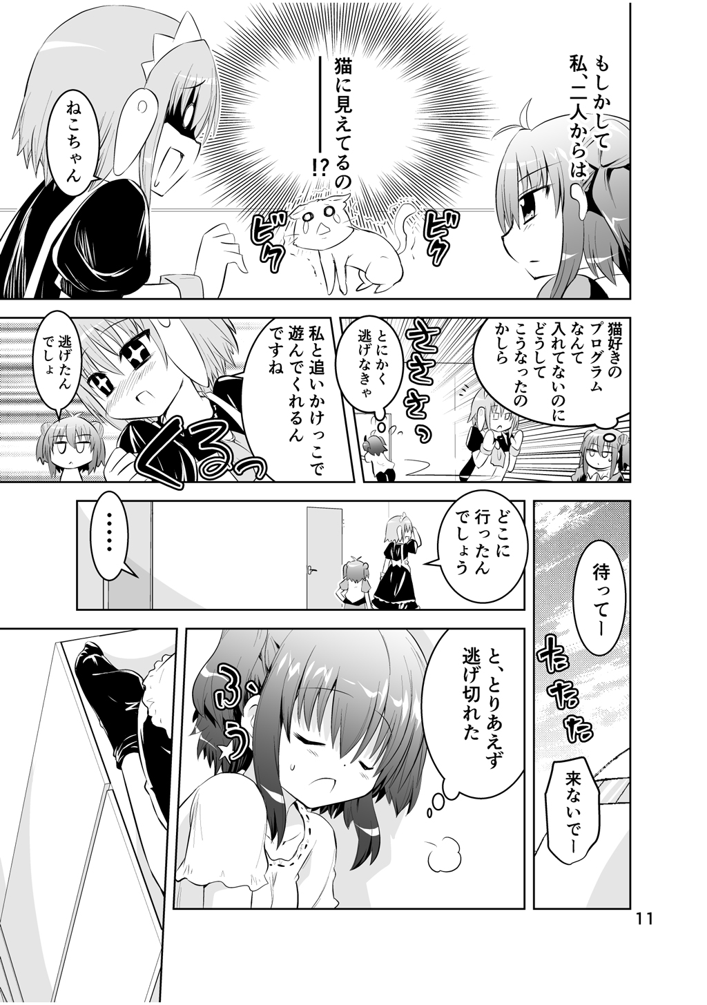 Shinsei Mika ni Harassment - Mika ni Shinsei Dai 3-dan no Sekai - Page 11