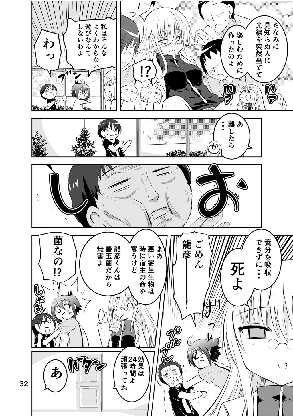 Shinsei Mika ni Harassment - Mika ni Shinsei Dai 3-dan no Sekai - Page 32