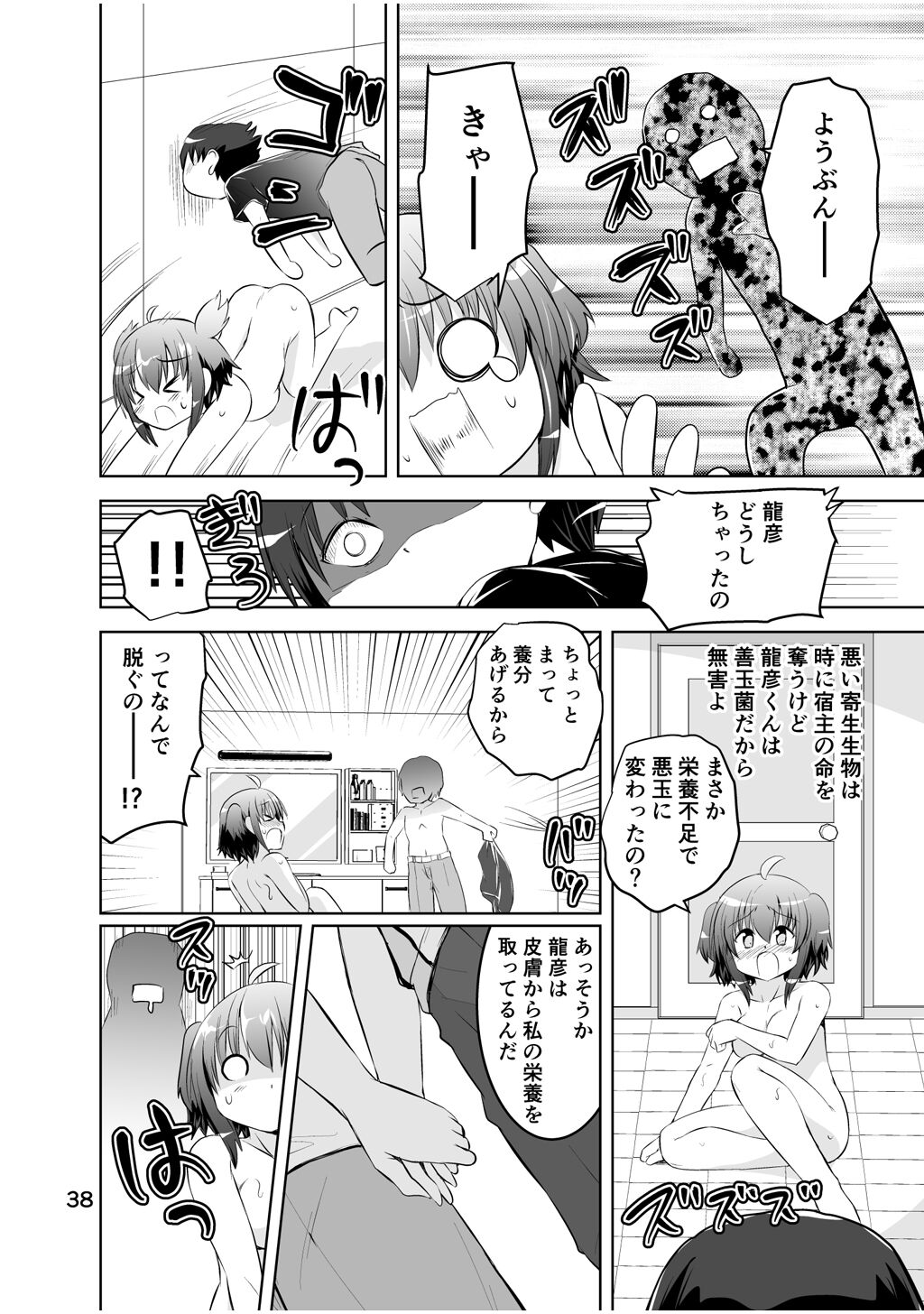 Shinsei Mika ni Harassment - Mika ni Shinsei Dai 3-dan no Sekai - Page 38