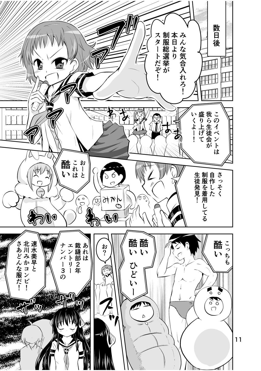 Shinsei Mika ni Harassment - Mika ni Shinsei Saishuu-dan no Sekai - Page 11