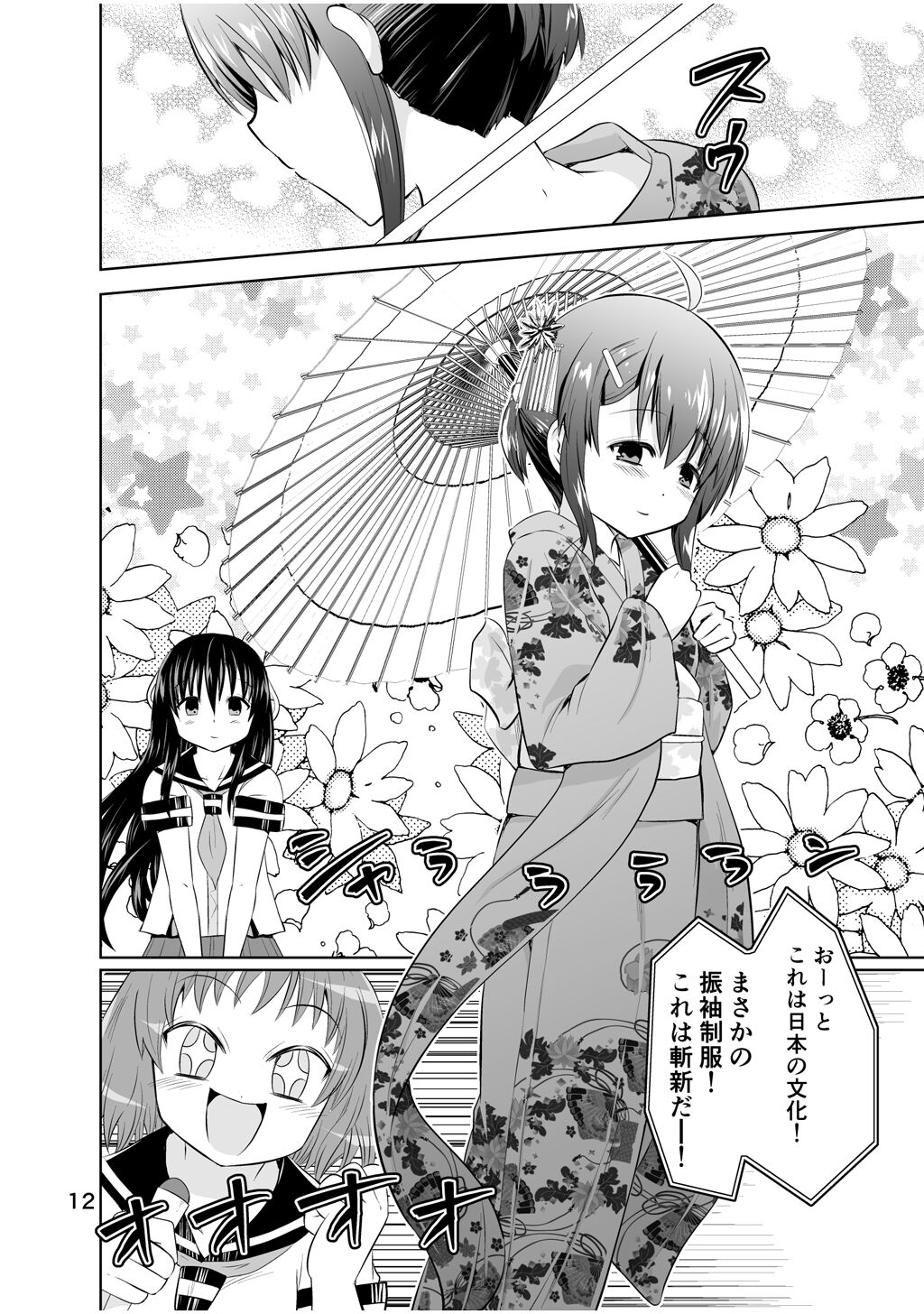 Shinsei Mika ni Harassment - Mika ni Shinsei Saishuu-dan no Sekai - Page 12