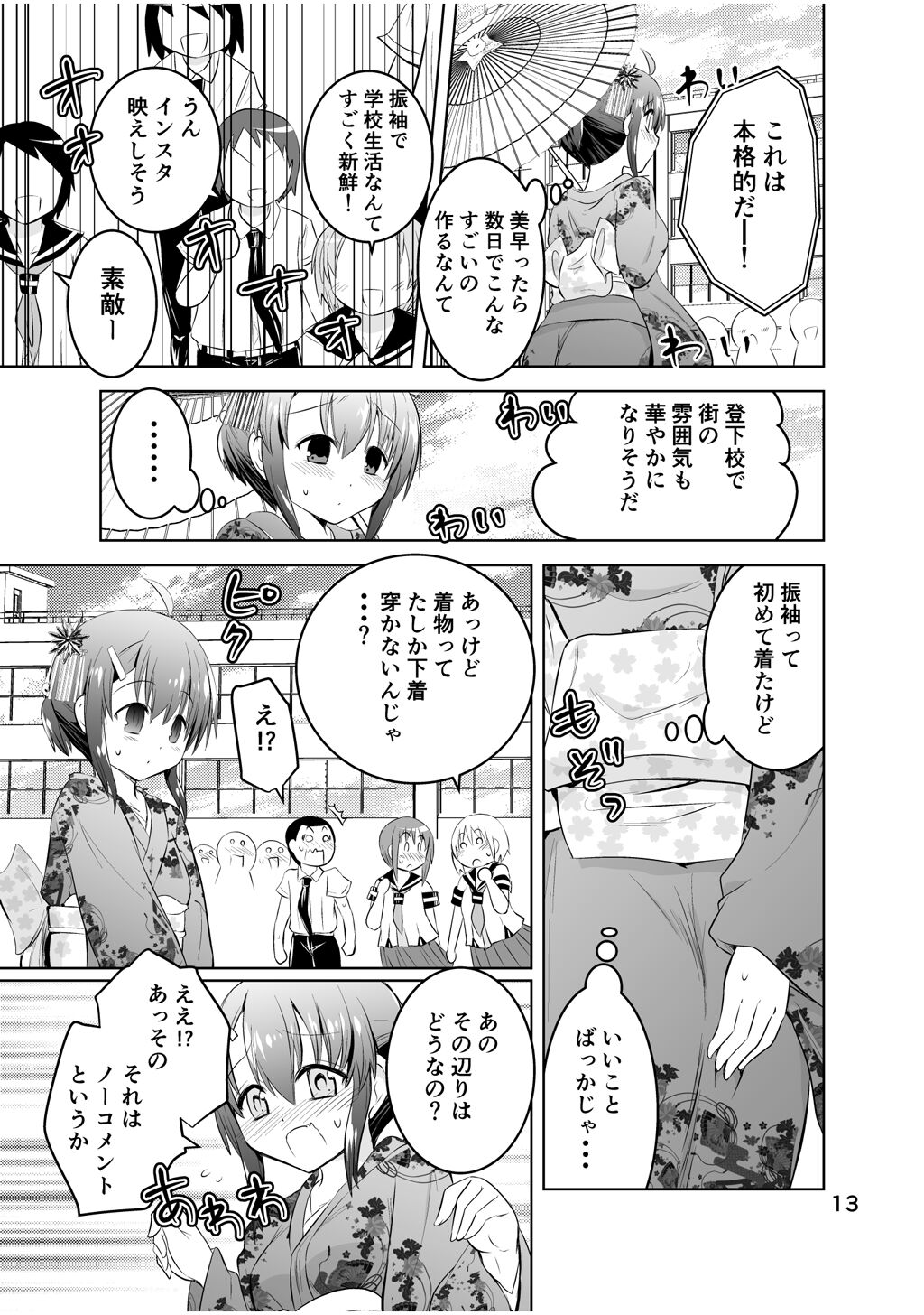Shinsei Mika ni Harassment - Mika ni Shinsei Saishuu-dan no Sekai - Page 13