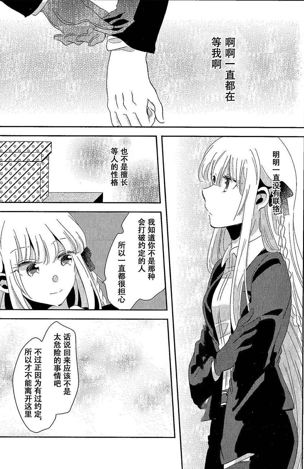 Ai no Manima ni - Page 12