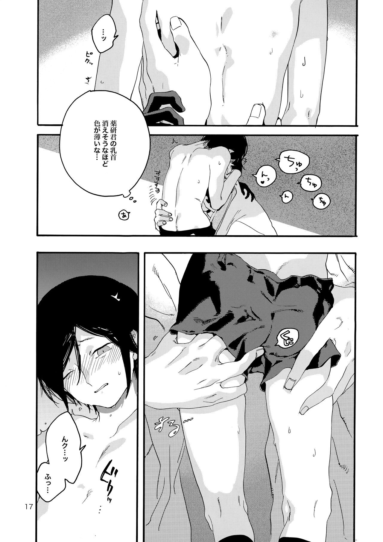Kimi o Yasashiku Okashitai - Page 16
